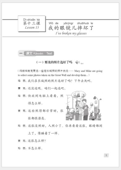แบบเรียนภาษาจีน Hanyu Jiaocheng 2B (พิมพ์ครั้งที่ 3) 汉语教程(修订本)·第2册(下)第3版 Hanyu Jiaocheng 2B (3rd Edition)