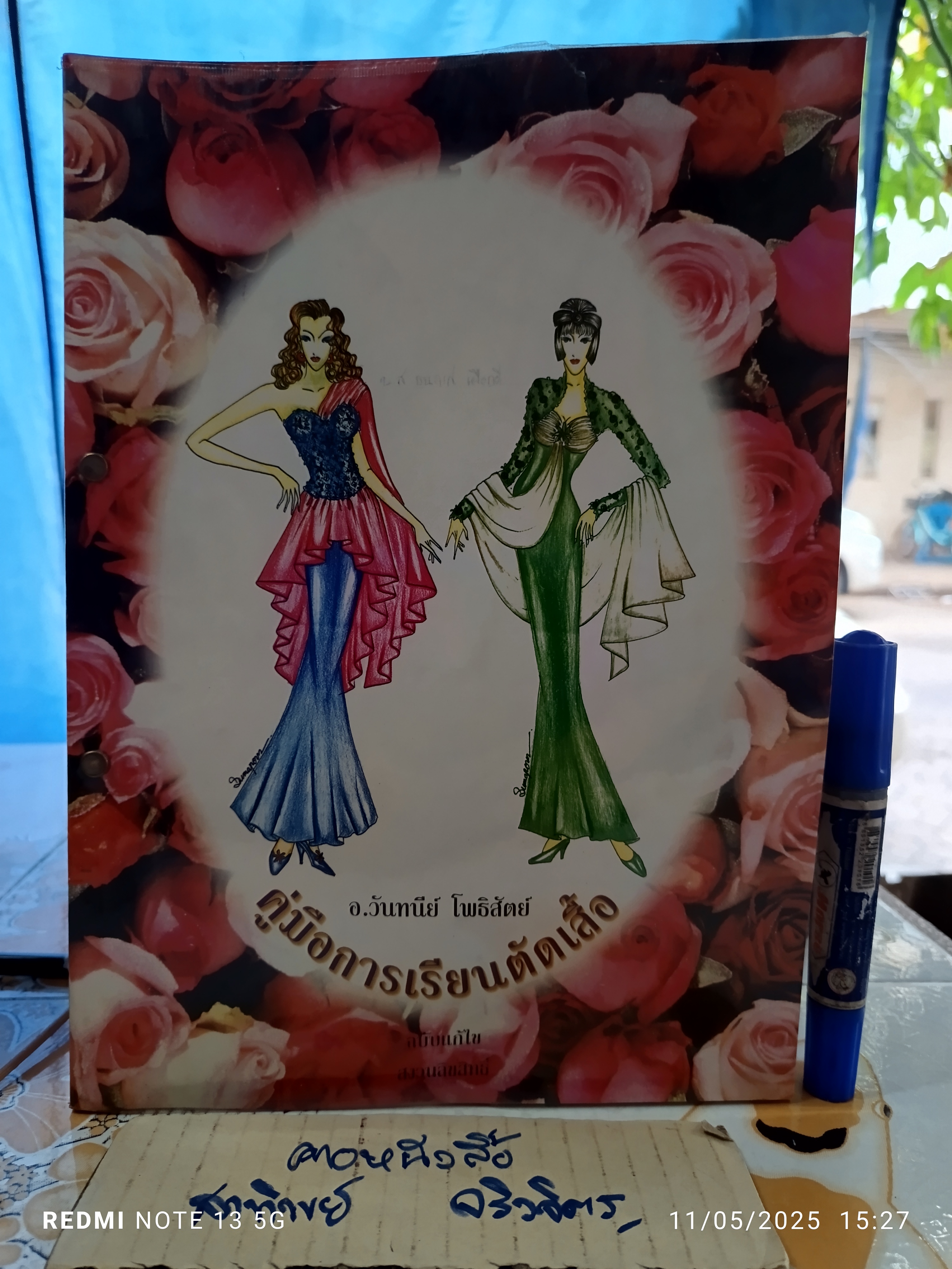 คู่มือการเรียนตัดเสื้อ โดย อ.วันทนีย์ โพธิสัตย์