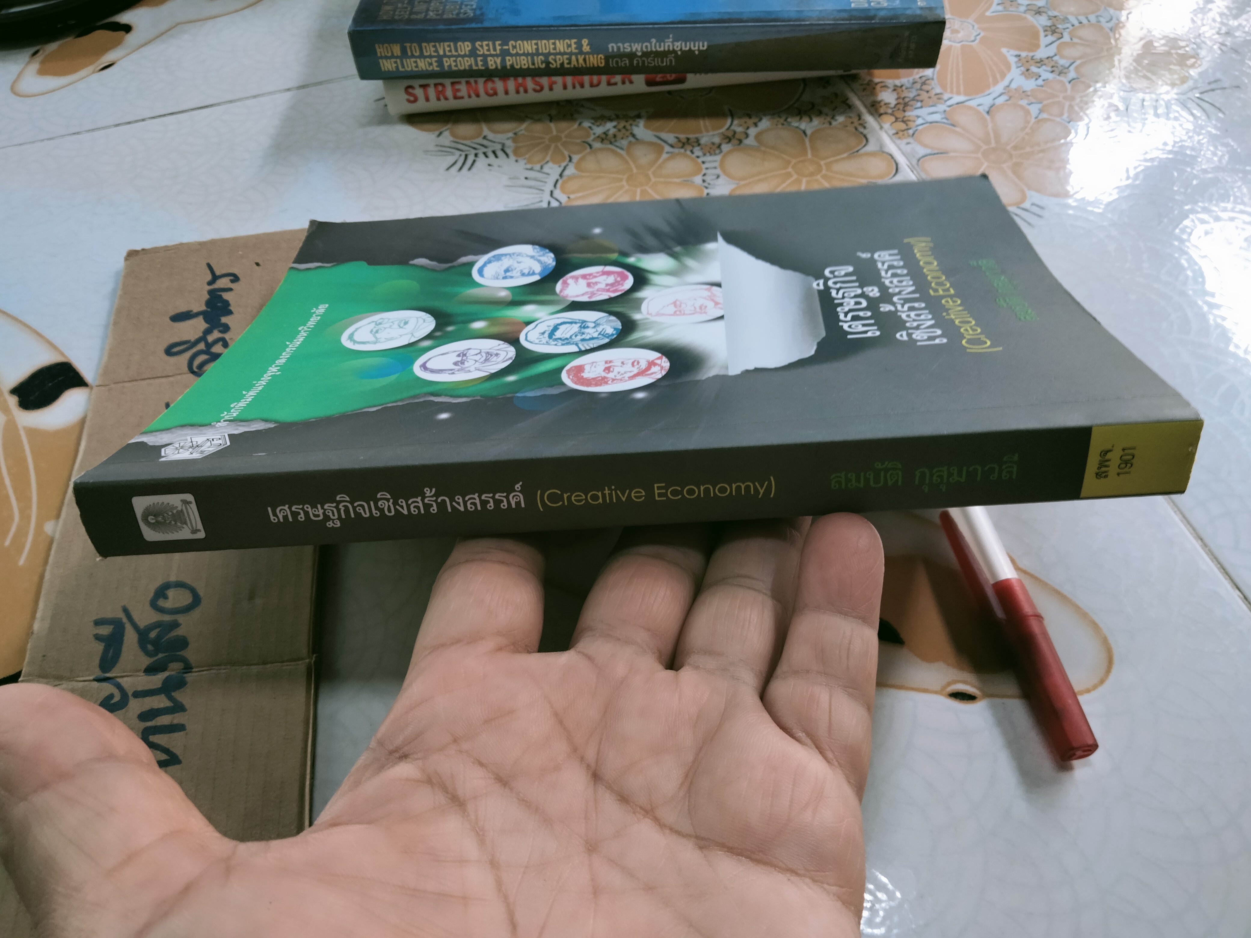 เศรษฐกิจเชิงสร้างสรรค์ : Creative Economy โดย สมบัติ กุสุมาวลี **สินค้าหมด**