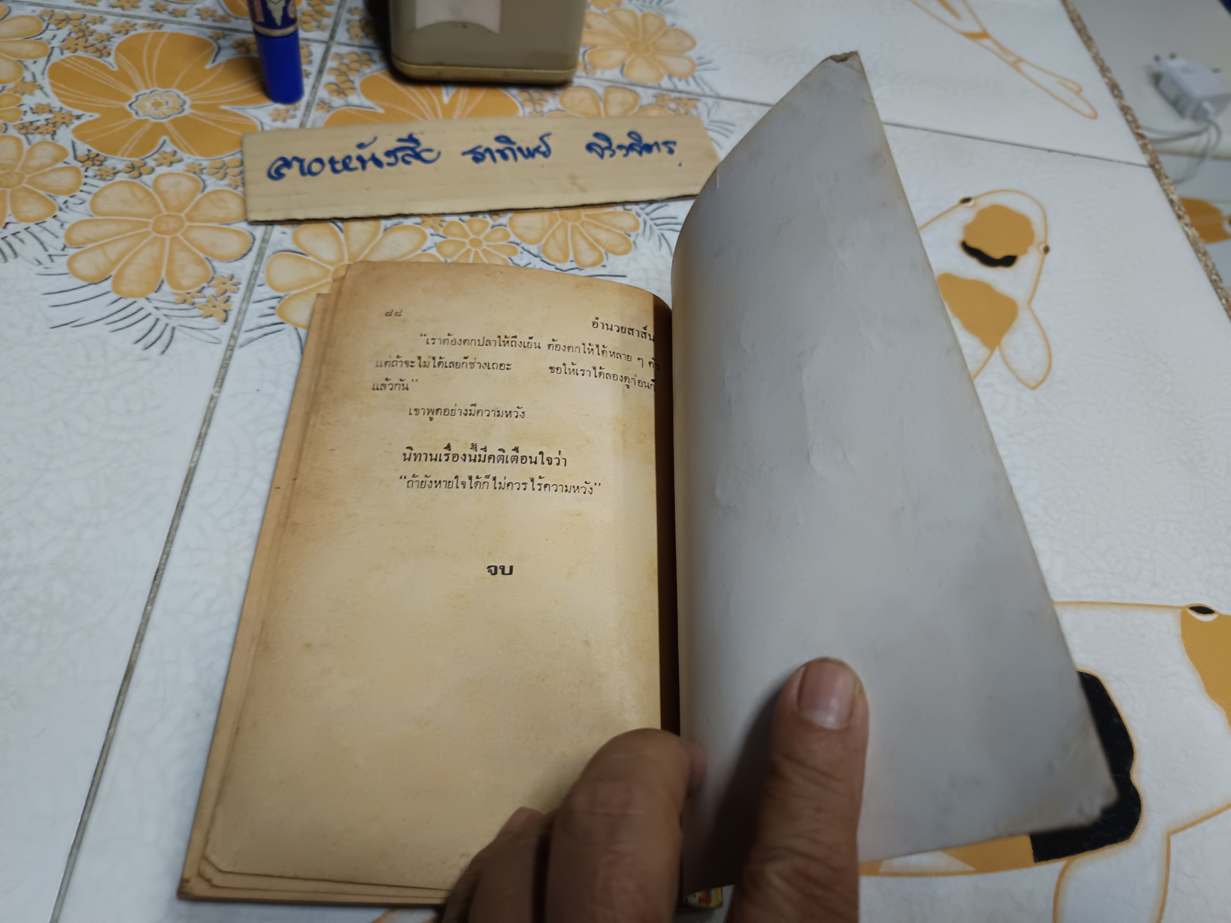 ยอดนิทานนานาชาติ เขียนจากต้นฉบับเดิม โดย ลำจวน