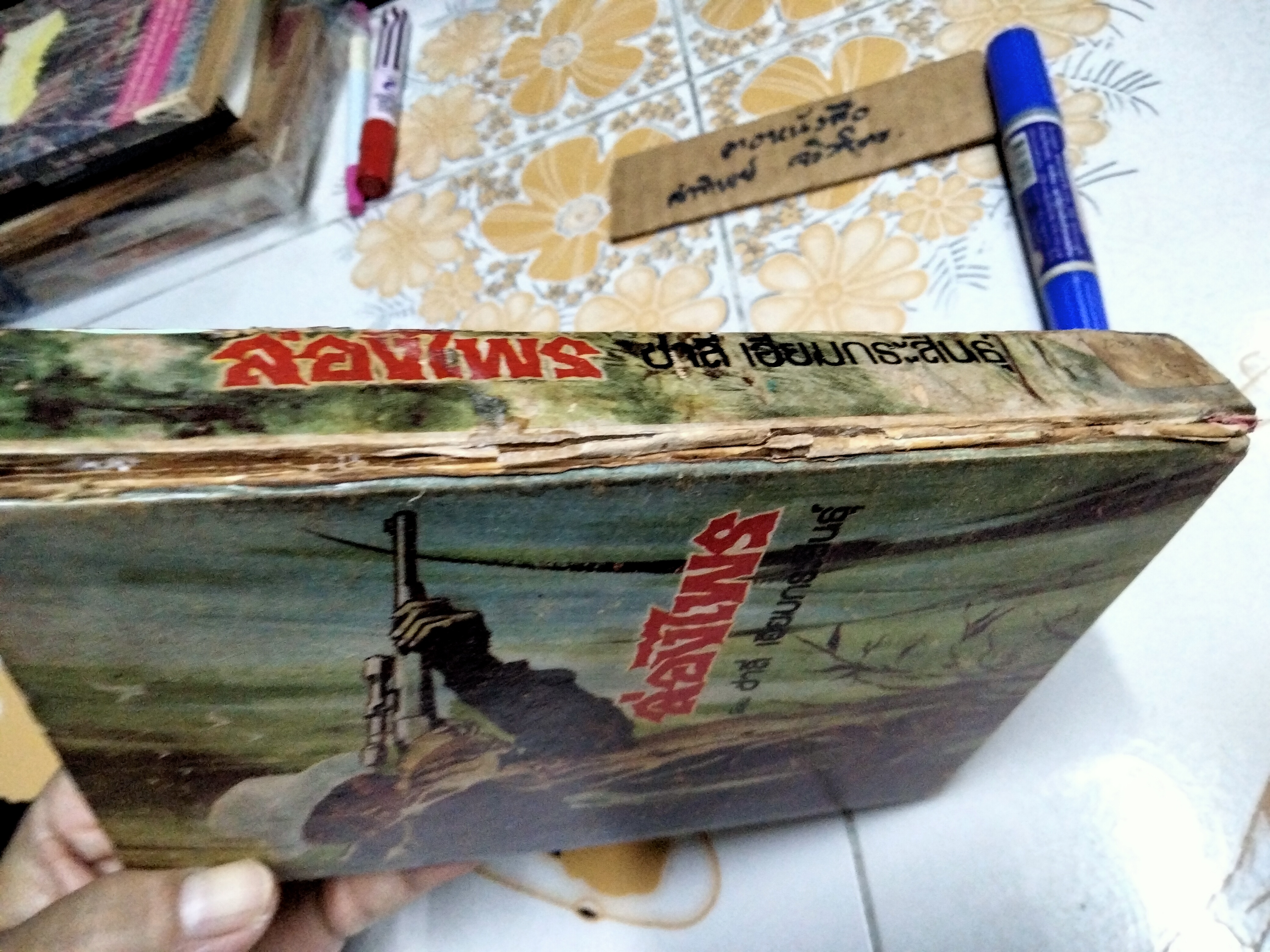 ล่องไพร เซซาโหว่ โดย ชาลี เอี่ยมกระสินธุ์ พิมพ์ปี พ.ศ. 2516 (ตำหนิ สันปกและใบรองปก) **สินค้าหมด**