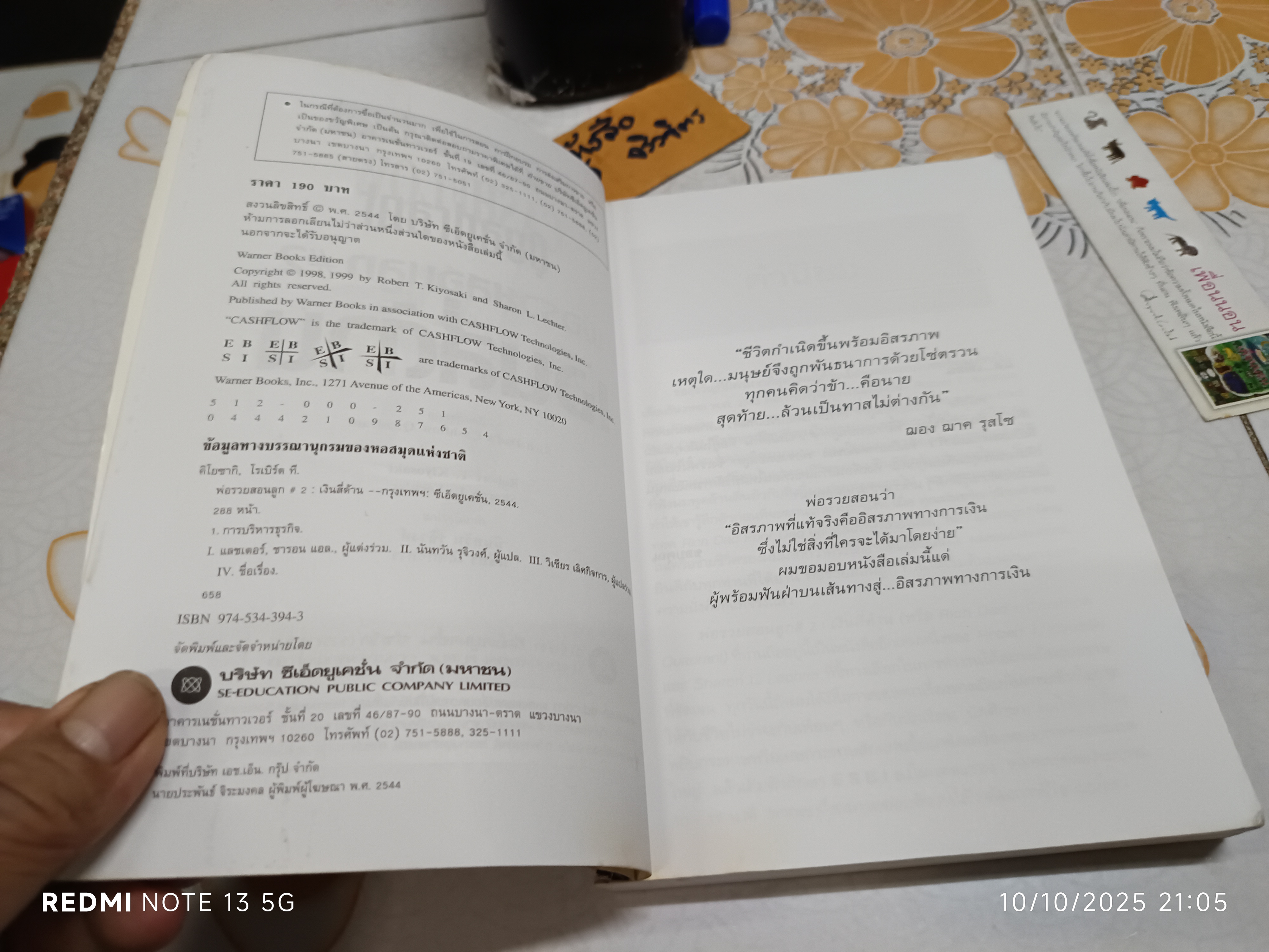 พ่อรวยสอนลูก #2 เงินสี่ด้าน (Rich Dad's Cashflow Quadrant) Robert T .Kiyosaki, Sharon L. Lechter C.P.A. เขียน นันทวัน รุจิวงศ์, วิเชียร เลิศกิจการ เรียบเรียง