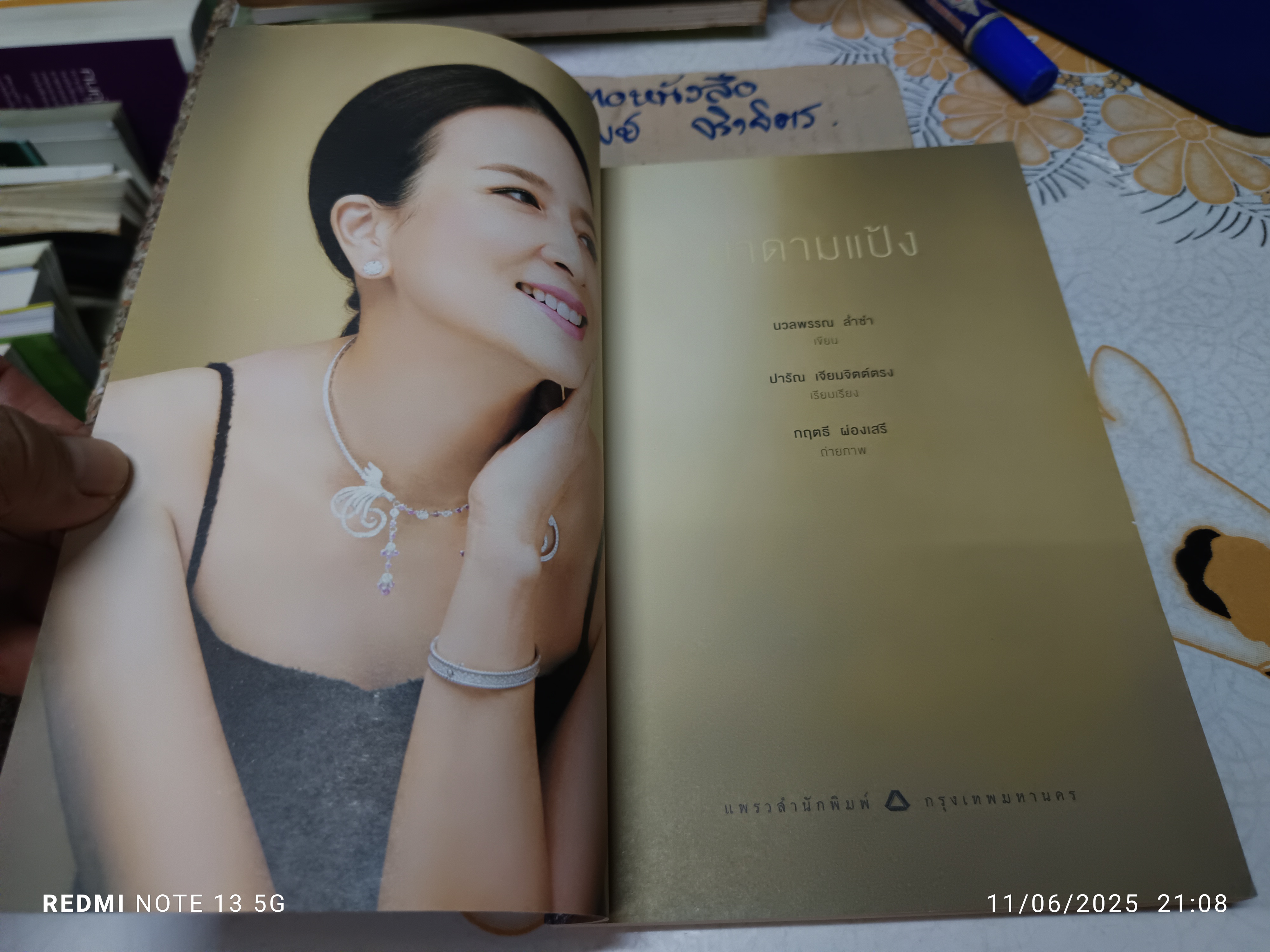 มาดามแป้ง : นวลพรรณ ล่ำซำ ชีวิตไม่เคยโรยด้วยกลีบกุหลาบ พิมพ์ครั้งแรกพ.ศ 2560 **สินค้าหมด**