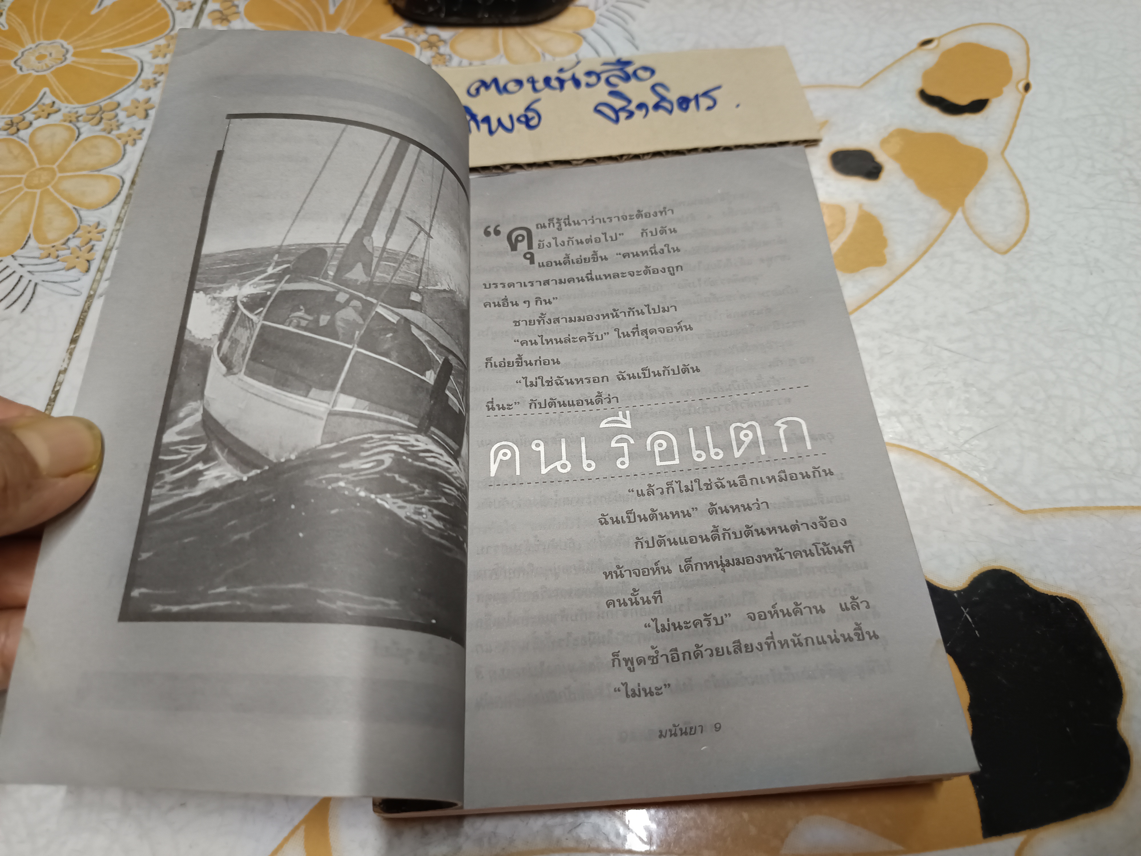 คนละทีสองที (รวมเรื่องสั้นอันดับที่ 5) มนันยา แปล พิมพ์ครั้งที่ 4 สำนักพิมพ์สามสี