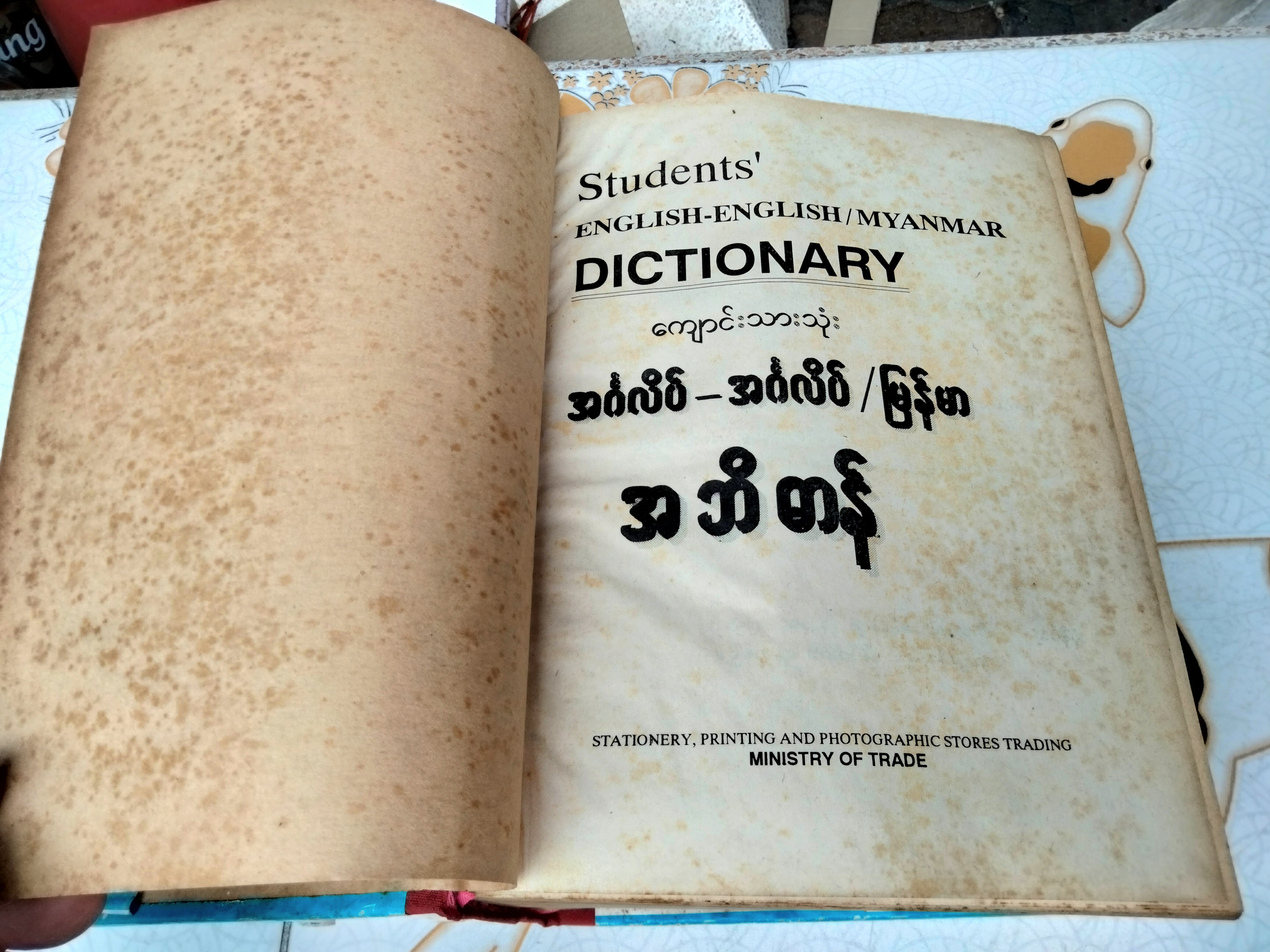 พจนานุกรม English -English/Myanmar , Student 's Dictionary