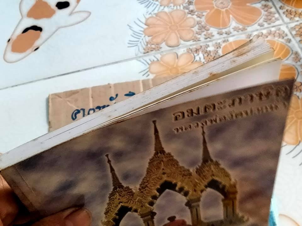 อมตะภาษิต หลวงพ่อวัดปากน้ำ - อนุสรณ์งานพระราชทานเพลิงศพ คุณพ่อดาว เนียมขำ **สินค้าหมด**