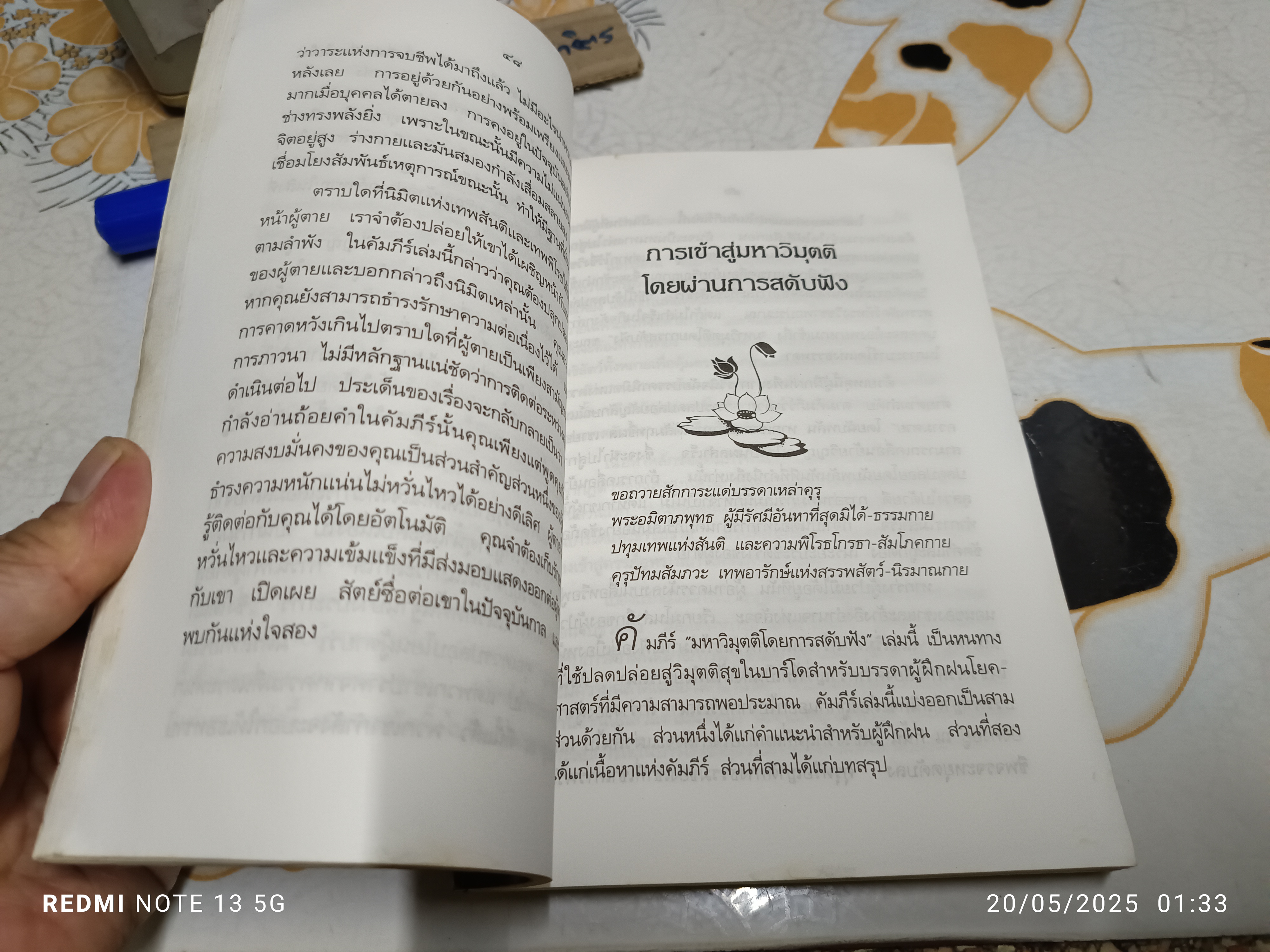 คัมภีร์มรณศาสตร์แห่งธิเบต ( The Tibetan Book of the Dead) เชอเกียม ตรุงปะ รินโปเช สำนวนแปล อนุสรณ์ ติปยานนท์ *หนังสือมีคราบน้ำ (ตามรูป)