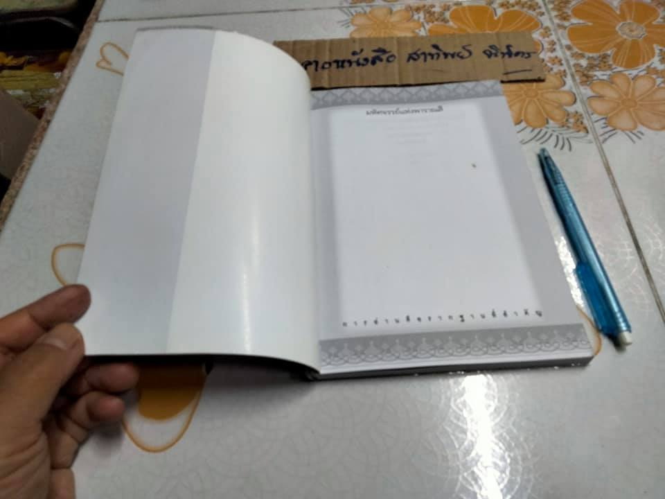 มหัศจรรย์แห่งพาราณสี - พระราชรัตนรังษี (วีรยุทธ์ วีรยุทโธ) **สินค้าหมด**