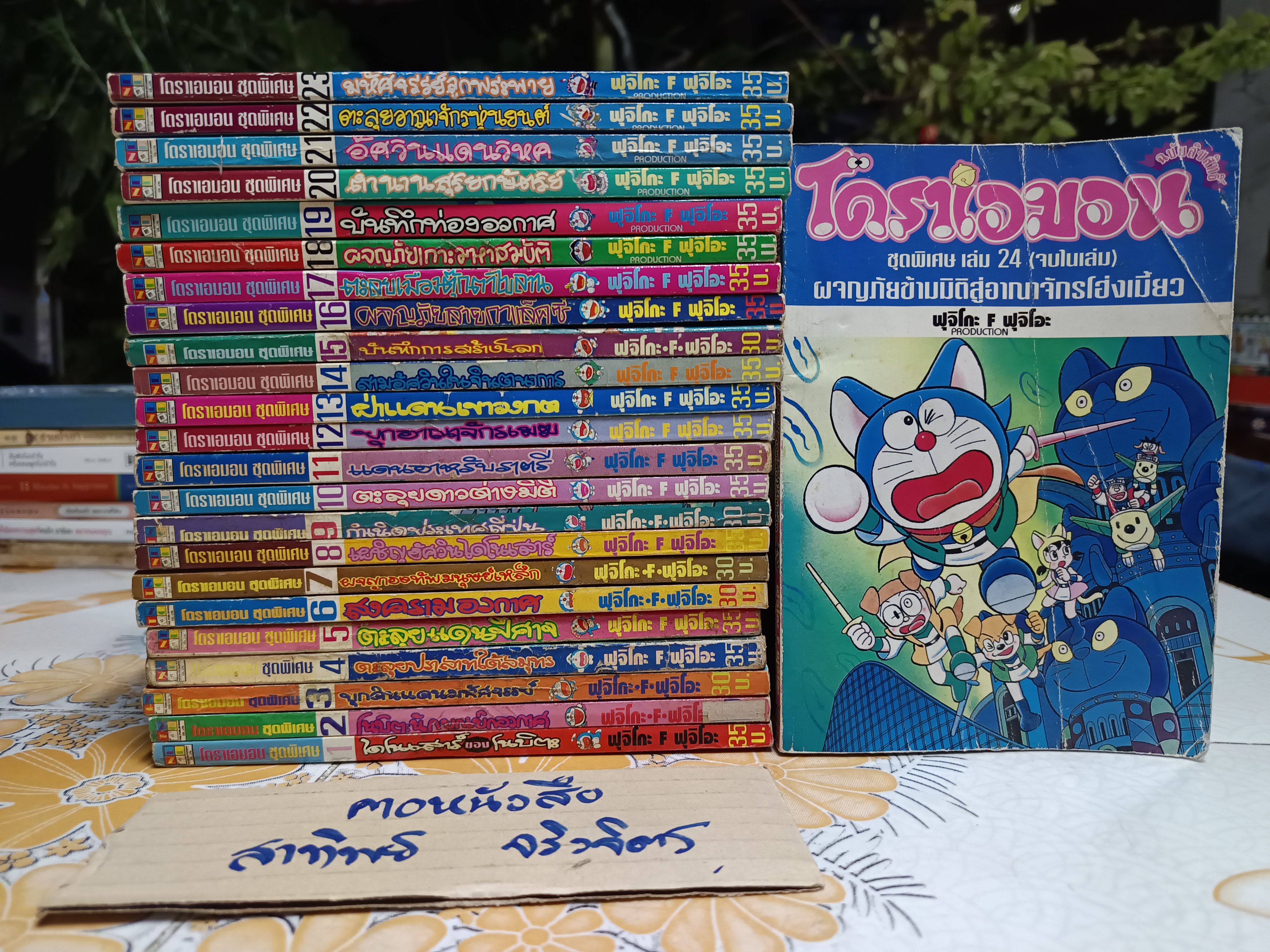 DORAEMON โดราเอมอน ชุดพิเศษ (ครบชุด 24 เล่ม - จบในเล่ม) สำนักพิมพ์เนชั่น