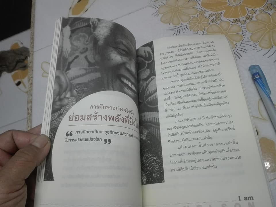 ยอดคนธรรมดา เนลสัน แมนเดลา โดย ทศ คณนาพร และ ธีรวุฒิ ปัญญา **สินค้าหมด**