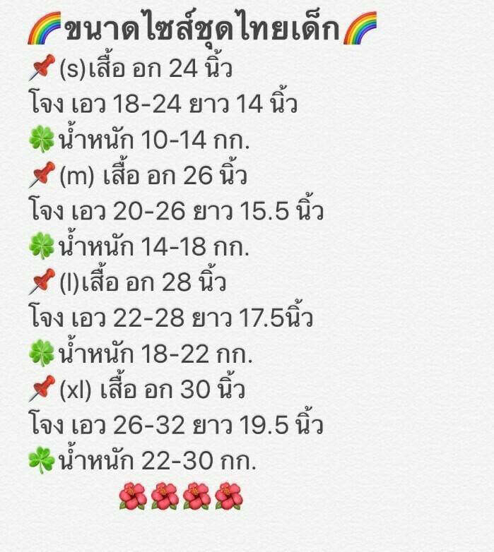 ชุดไทยเด็กหญิง set สไบกับโจง