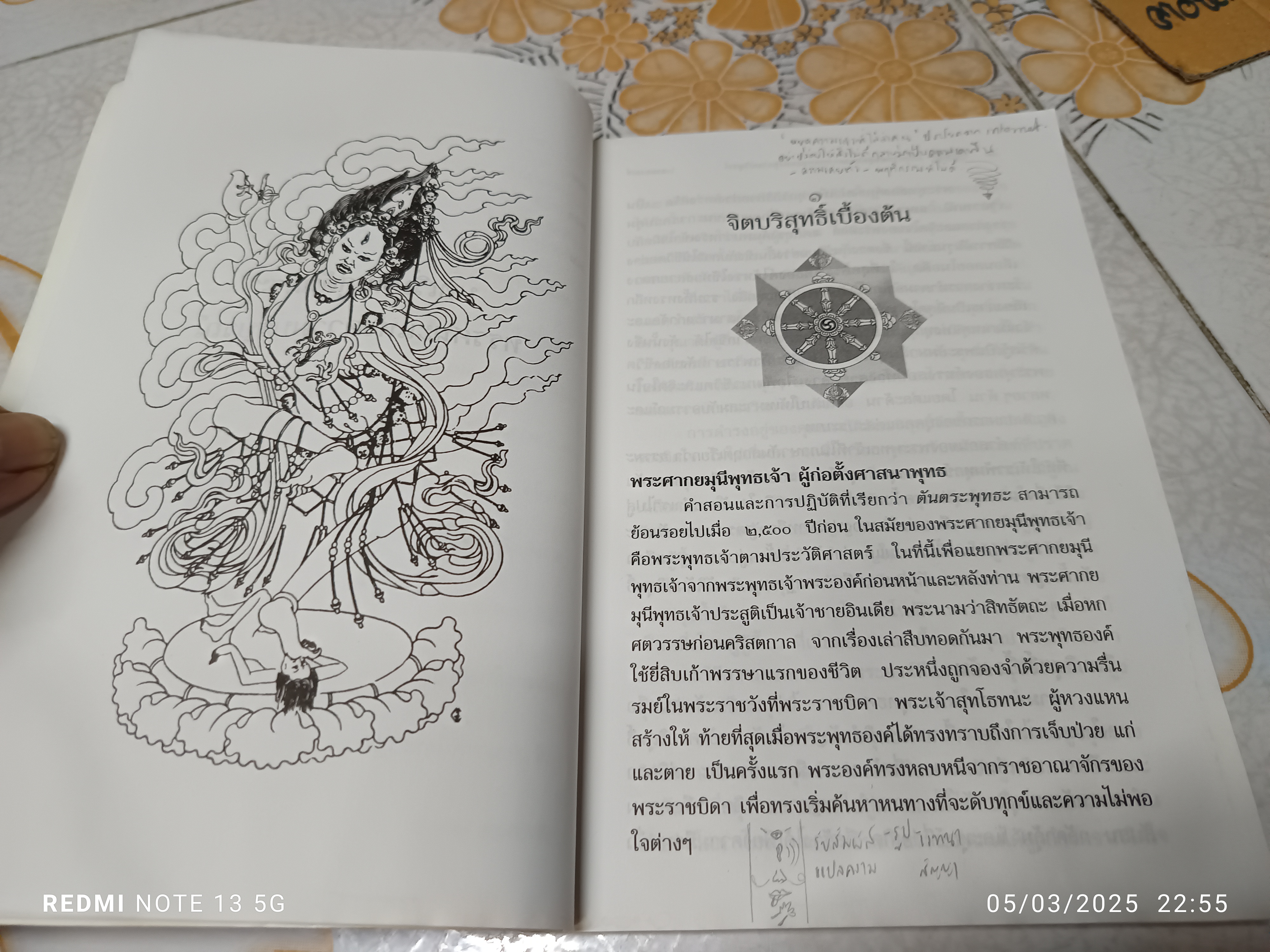 บทเริ่มต้นสู่ตันตระ ทรรศนะแห่งความบริบูรณ์ / ลามะ เยเช่ เขียน ทาคินี แปล/ สำนักพิมพ์ศูนย์ไทยธิเบต (มีคราบน้ำ)