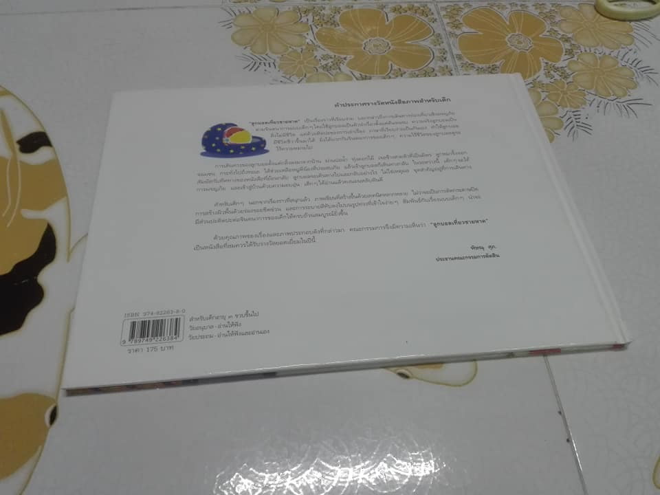 หนังสือนิทานภาพ เรื่อง ลูกบอลเที่ยวชายหาด เรื่องและภาพโดย วิภาวี ฉกาจทรงศักดิ์ **สินค้าหมด**