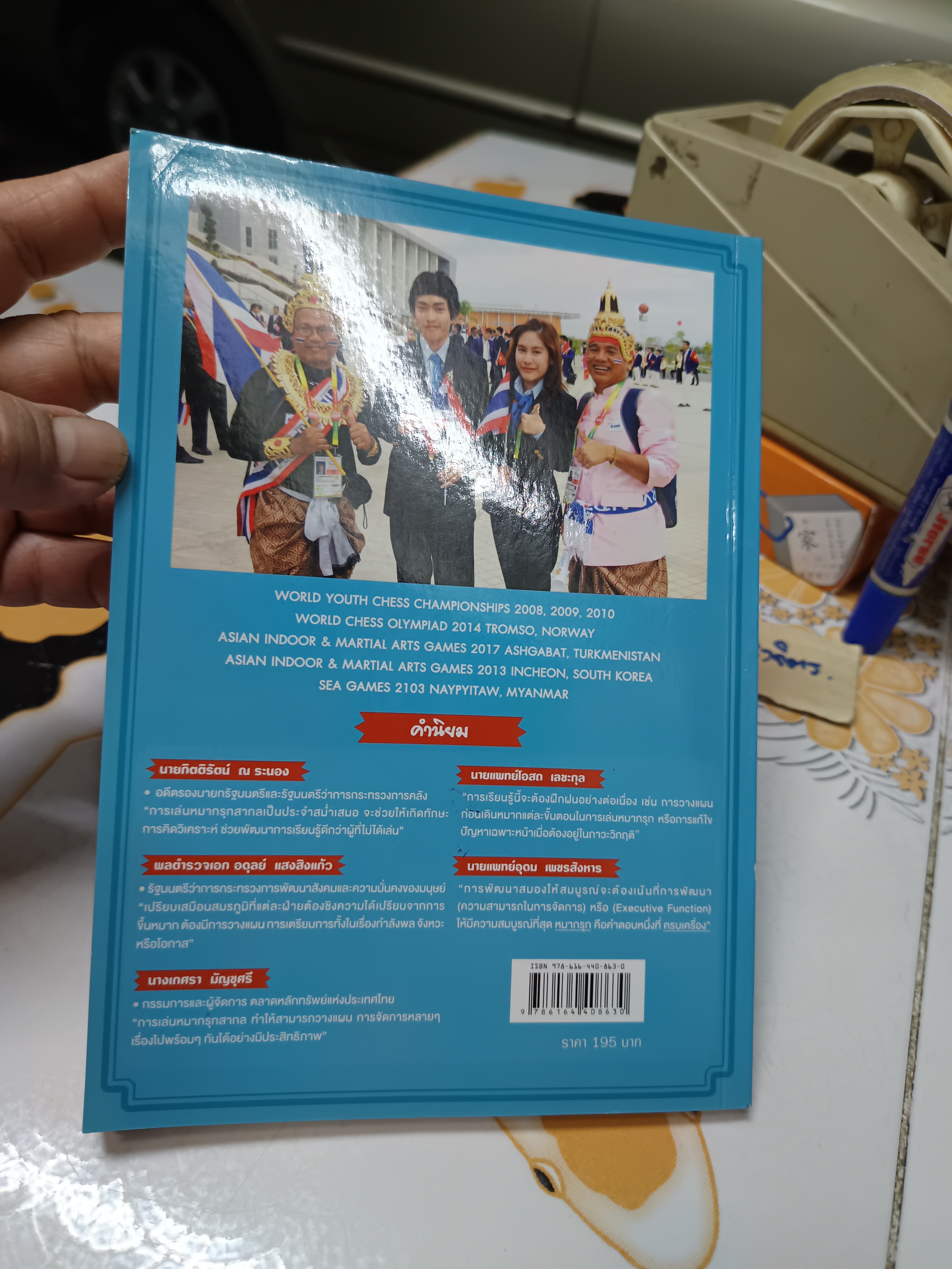 หนังสือ หมากรุกสากล : ฉบับสร้างสมาธิ พัฒนาสมอง ป้องกันอัลไซเมอร์ โดย รัชพล ธนโรจน์รุ่ง **สินค้าหมด**