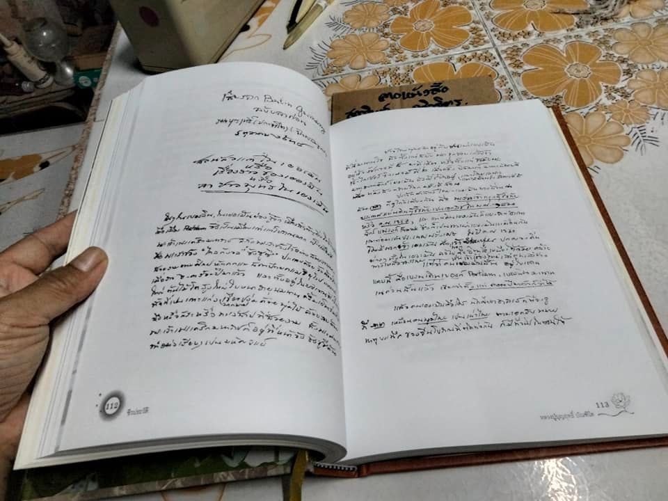 เสียงจากปากเกร็ด (ปกแข็ง เย็บกี่) หลวงปู่บุญฤทธิ์ บัณฑิโต (จันทรสมบูรณ์) พิมพ์ครั้งที่ 7 สิงหาคม 2550 - ปกแข็ง