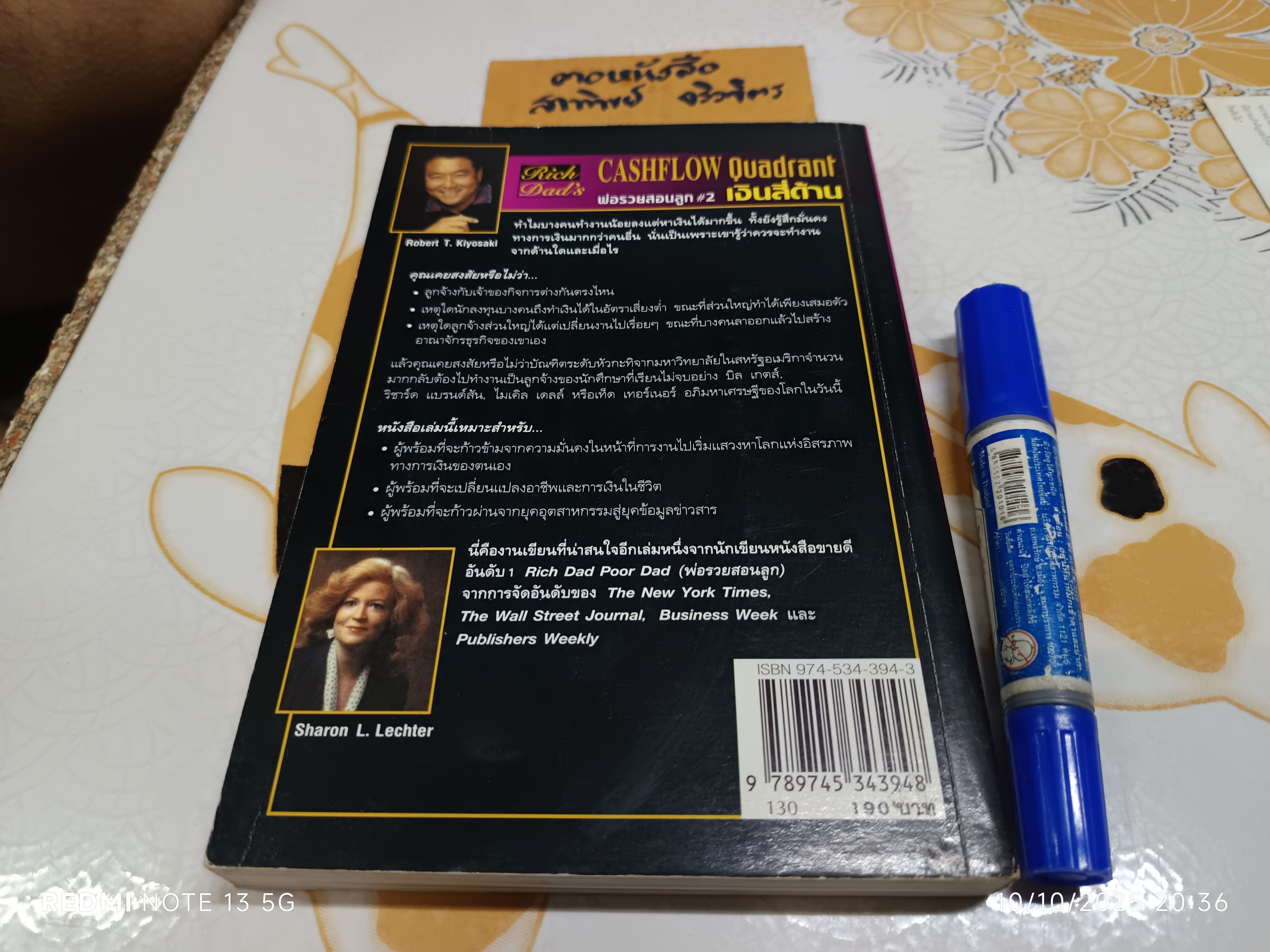 พ่อรวยสอนลูก #2 เงินสี่ด้าน (Rich Dad's Cashflow Quadrant) Robert T .Kiyosaki, Sharon L. Lechter C.P.A. เขียน นันทวัน รุจิวงศ์, วิเชียร เลิศกิจการ เรียบเรียง