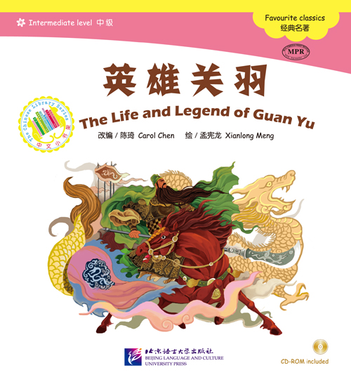 หนังสือการ์ตูนอ่านนอกเวลาภาษาจีน(ระดับกลาง)-วีรบุรุษกวนอู+CD 中文小书架—汉语分级读物（中级）：经典名著 英雄关羽（含1CD-ROM）The Chinese Library Series - Chinese Graded Readers (Intermediate): Favourite Classics - The Life and Legend of Guan Yu+CD