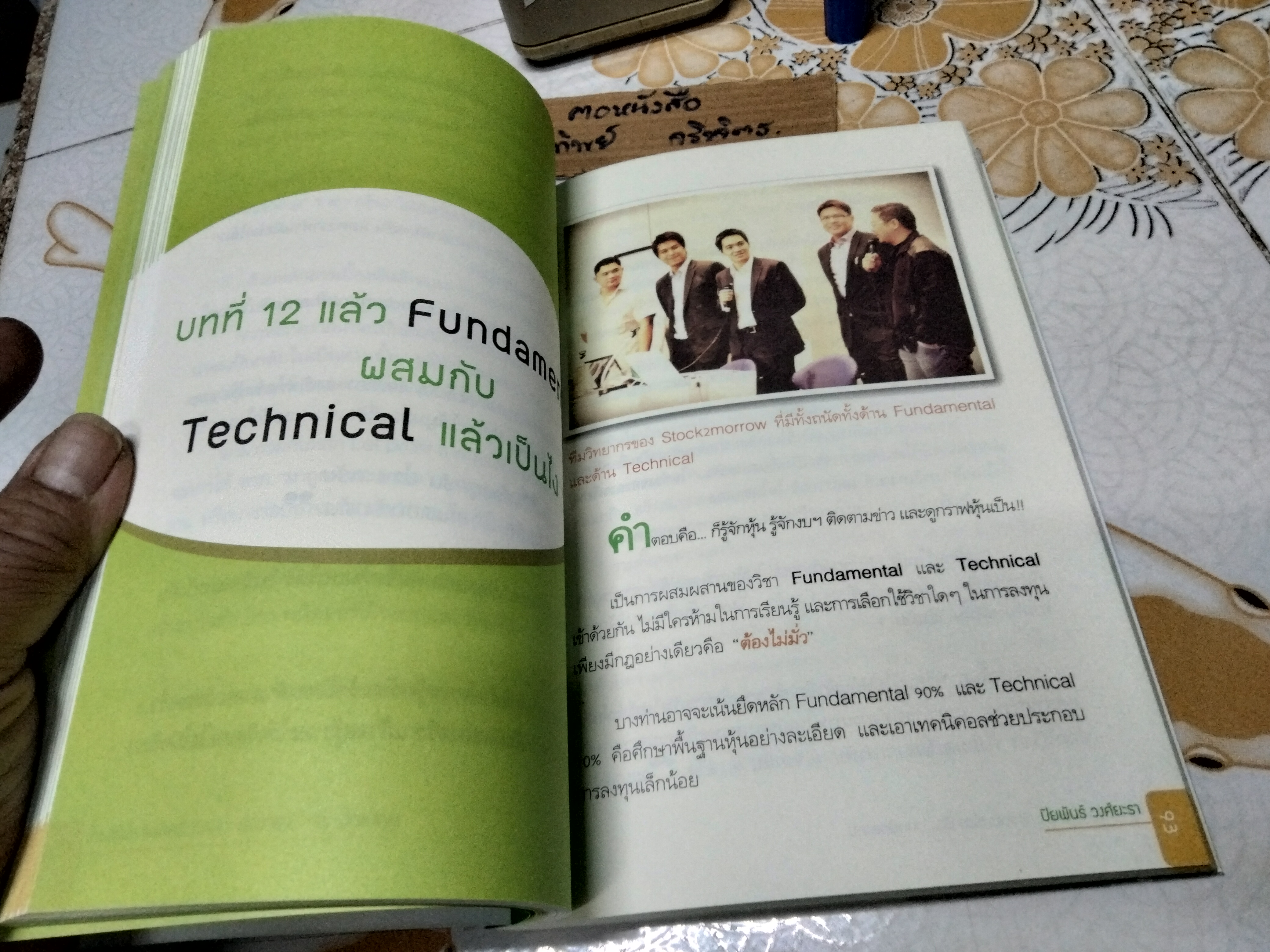 หุ้น 5 เด้ง Penny Stocks โดย ปิยพันธ์ วงศ์ยะรา