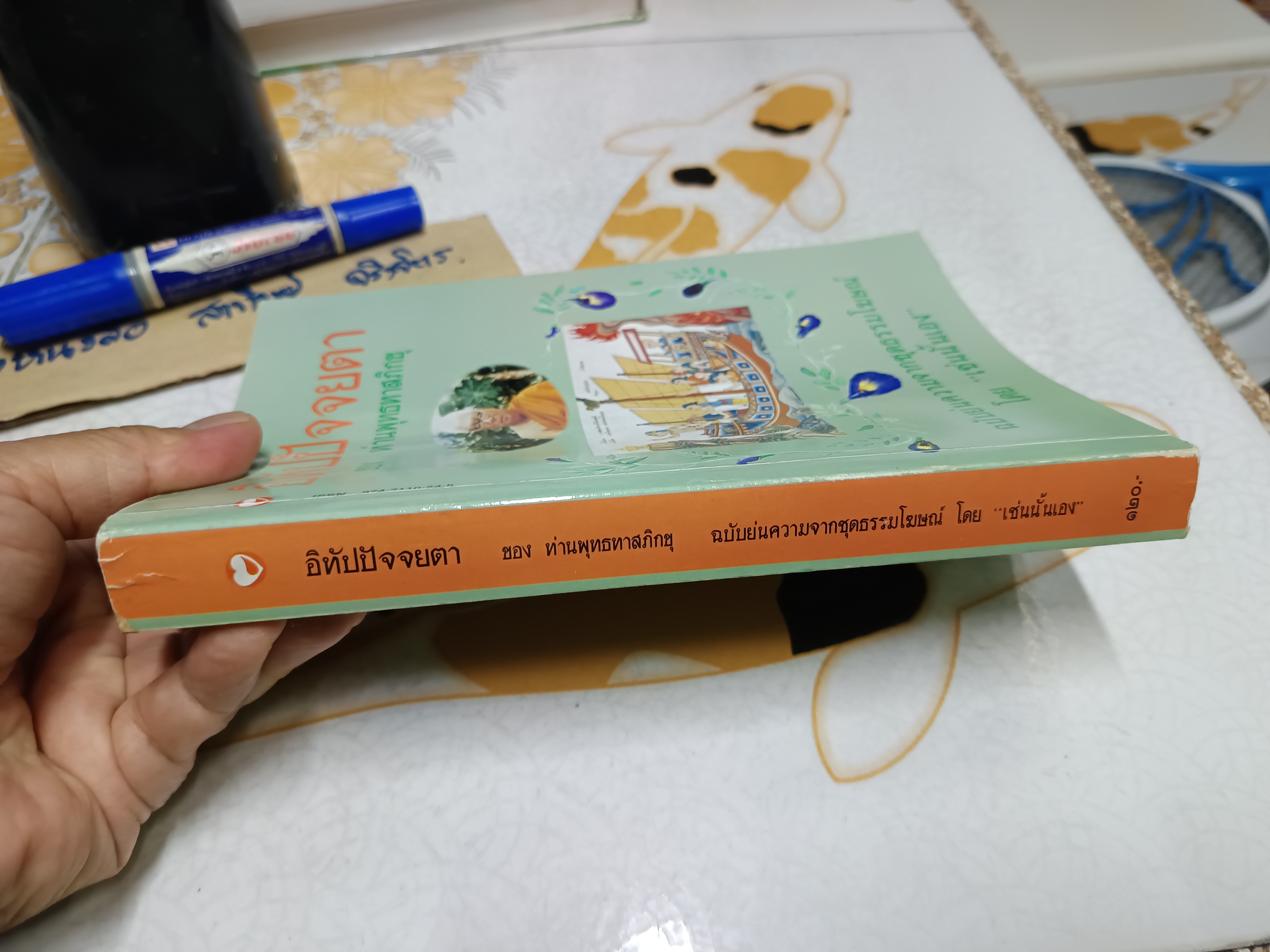 อิทัปปัจจยตา ของ ท่านพุทธทาสภิกขุ ฉบับย่นความจากชุดธรรมโฆษณ์ โดย "เช่นนั้นเอง"