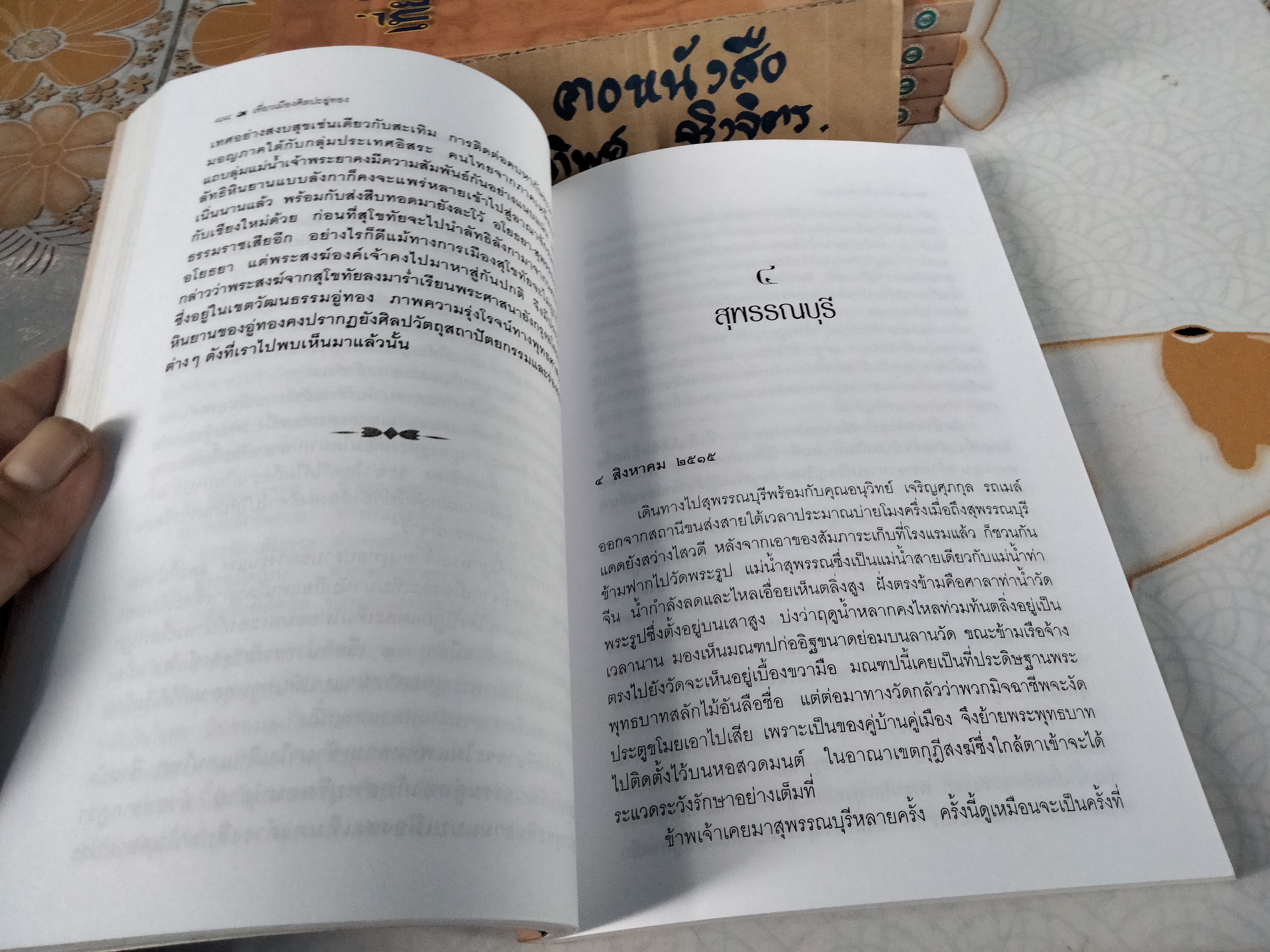 เที่ยวเมืองศิลปะอู่ทอง - งานเขียนของ น. ณ ปากน้ำ