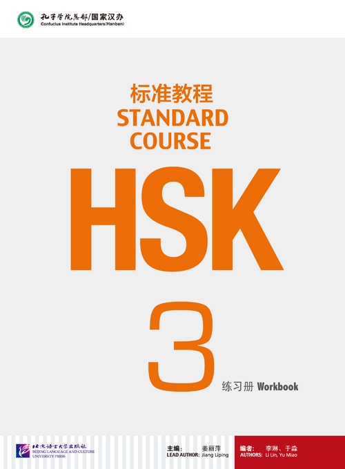 HSK标准教程3 练习册（含1MP3）HSK Standard Course 3 Workbook (with 1MP3) หนังสือแบบฝึกหัดเตรียมสอบ HSK Standard Course 3+MP3