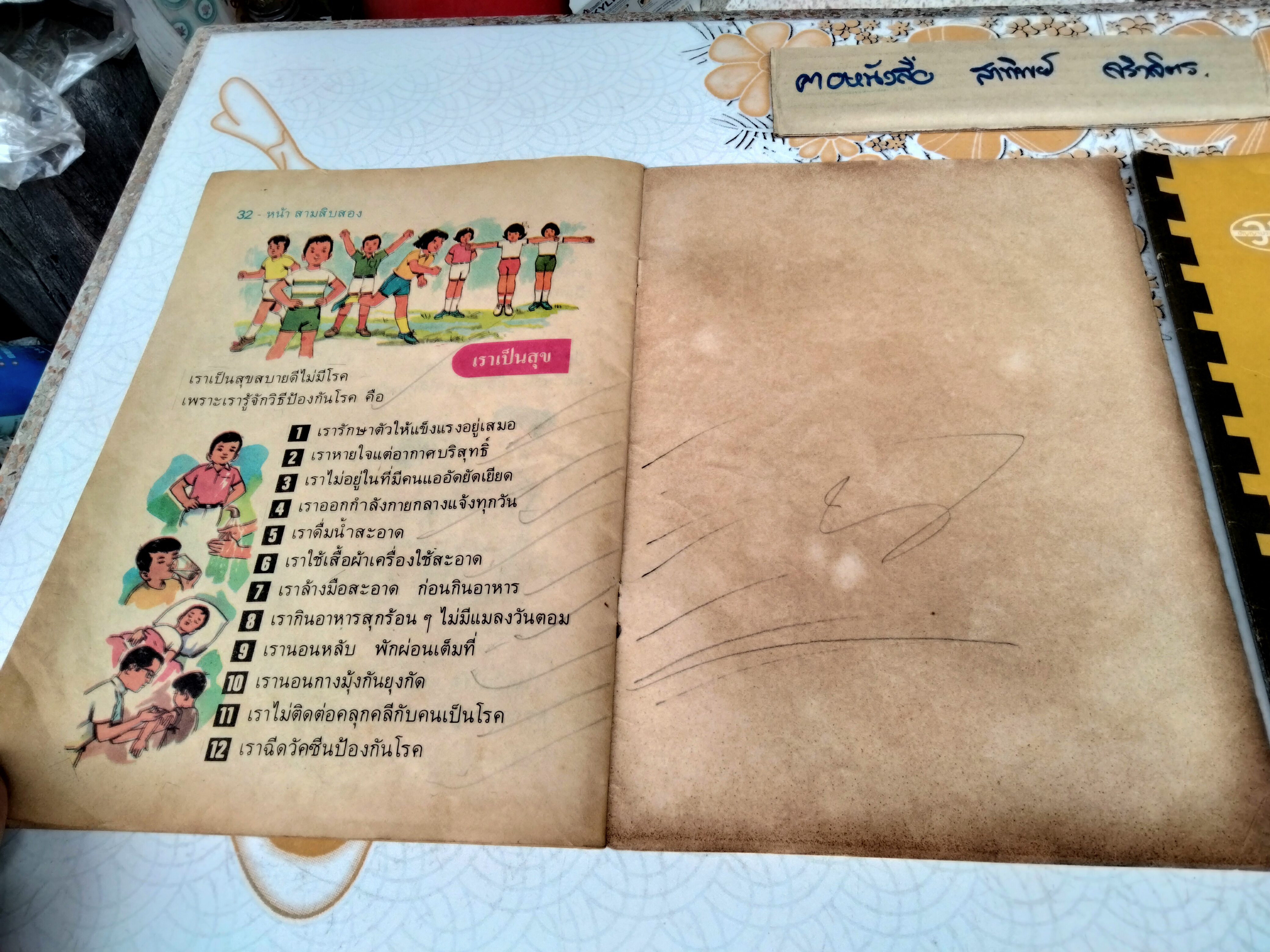 หนังสืออ่านเพิ่มเติม เรื่อง ตัวเรา + แบบทดสอบพฤติกรรม ชั้นประถมศึกษาปีที่ 1-2 (ขายรวม 2 เล่ม) พิมพ์ครั้งที่ 1 พ.ศ 2521/2522 #ตำราเรียนเก่า