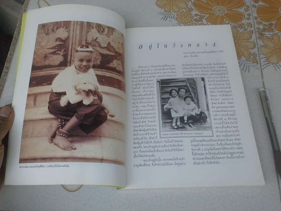 อนุสรณ์ พระวรวงศ์เธอ พระองค์เจ้าสุทธสิริโสภา **สินค้าหมด**