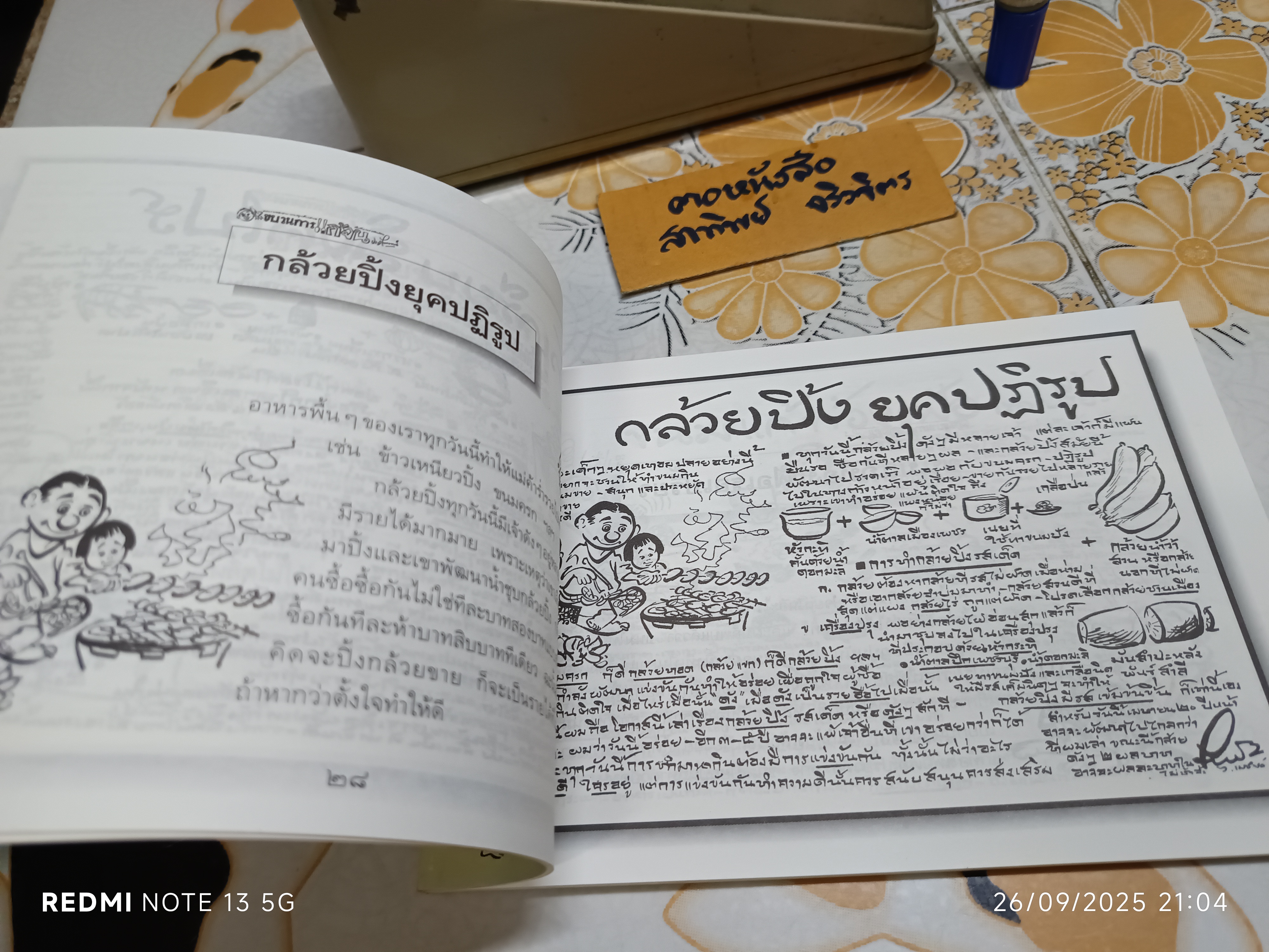 ขบวนการแก้จน โดย ประยูร จรรยาวงศ์ สนพ.บ้านและสวน เล่ม 2 กินแก้จน 2 (ทำกินก็ได้ทำ ขายก็ดี)