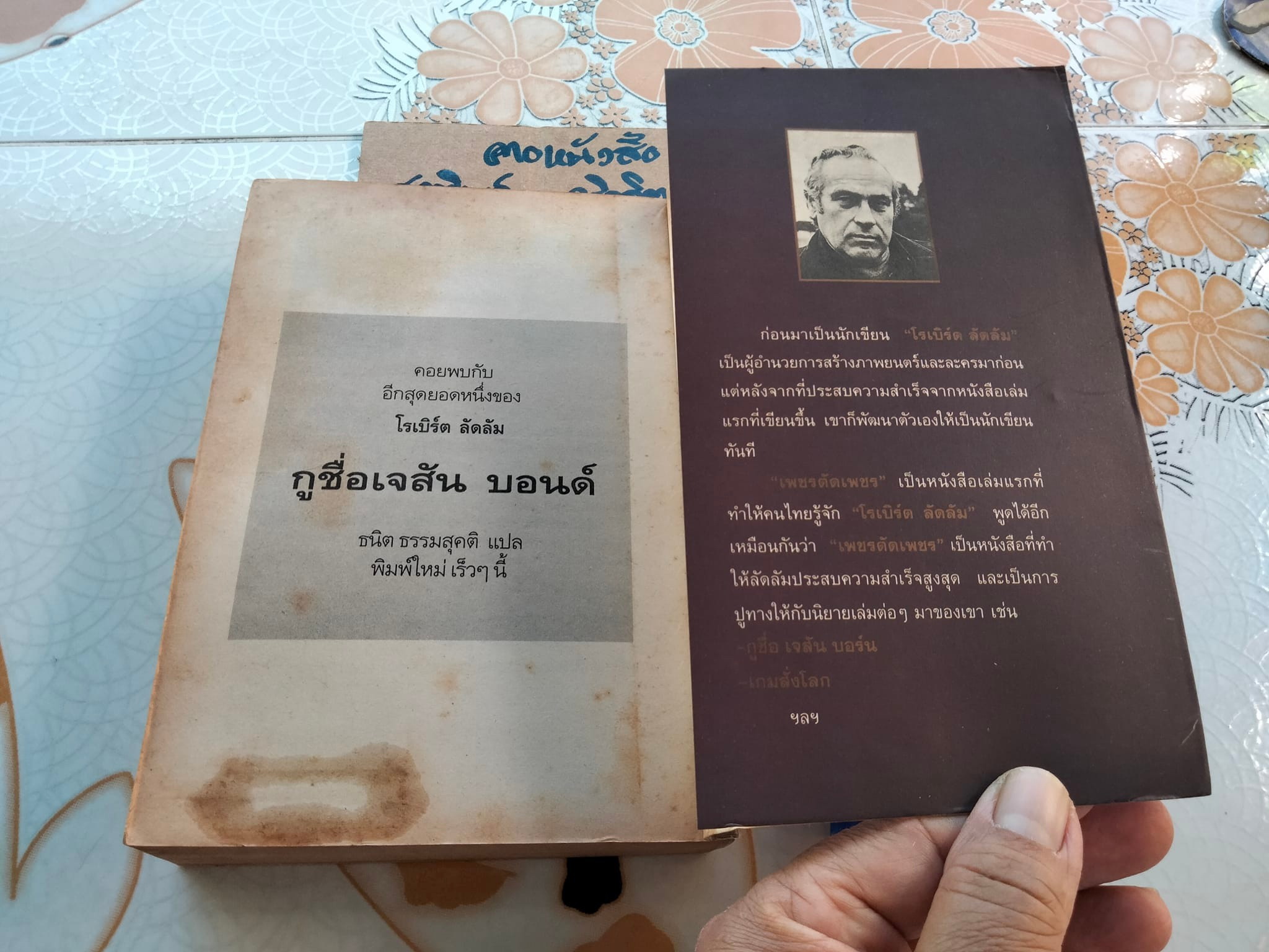 เพชรตัดเพชร The Matarese Circle โดย โรเบิร์ต ลัดลัม - ธนิต ธรรมสุคติ แปล **สินค้าหมด**