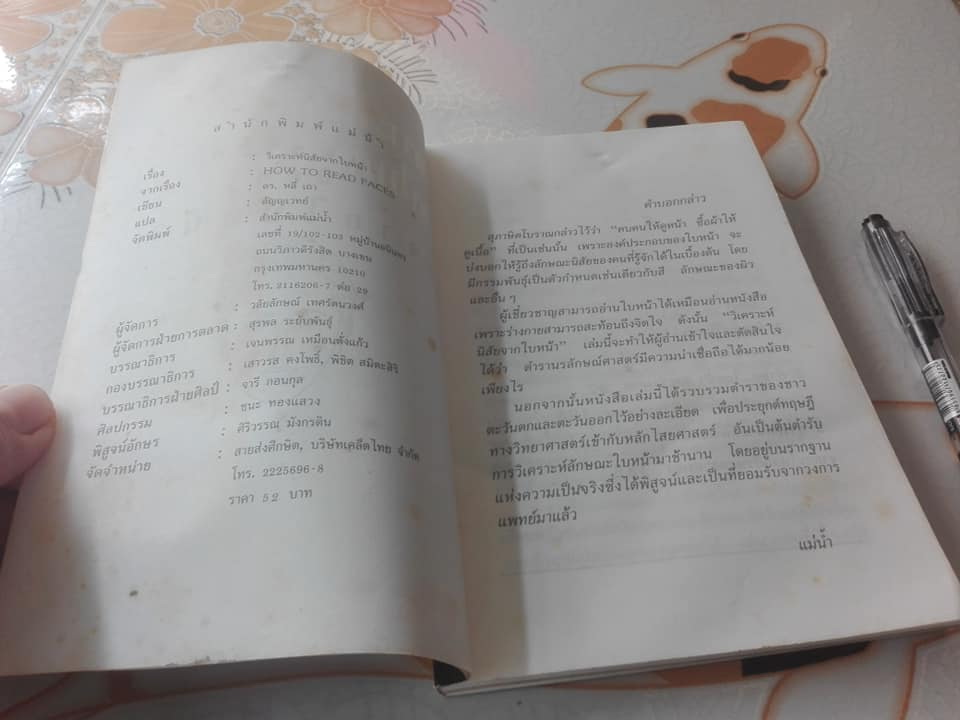 วิเคราะห์นิสัยจากใบหน้า - หลี่เถา ,, อัญญเวทย์ แปลและเรียบเรียง **สินค้าหมด**