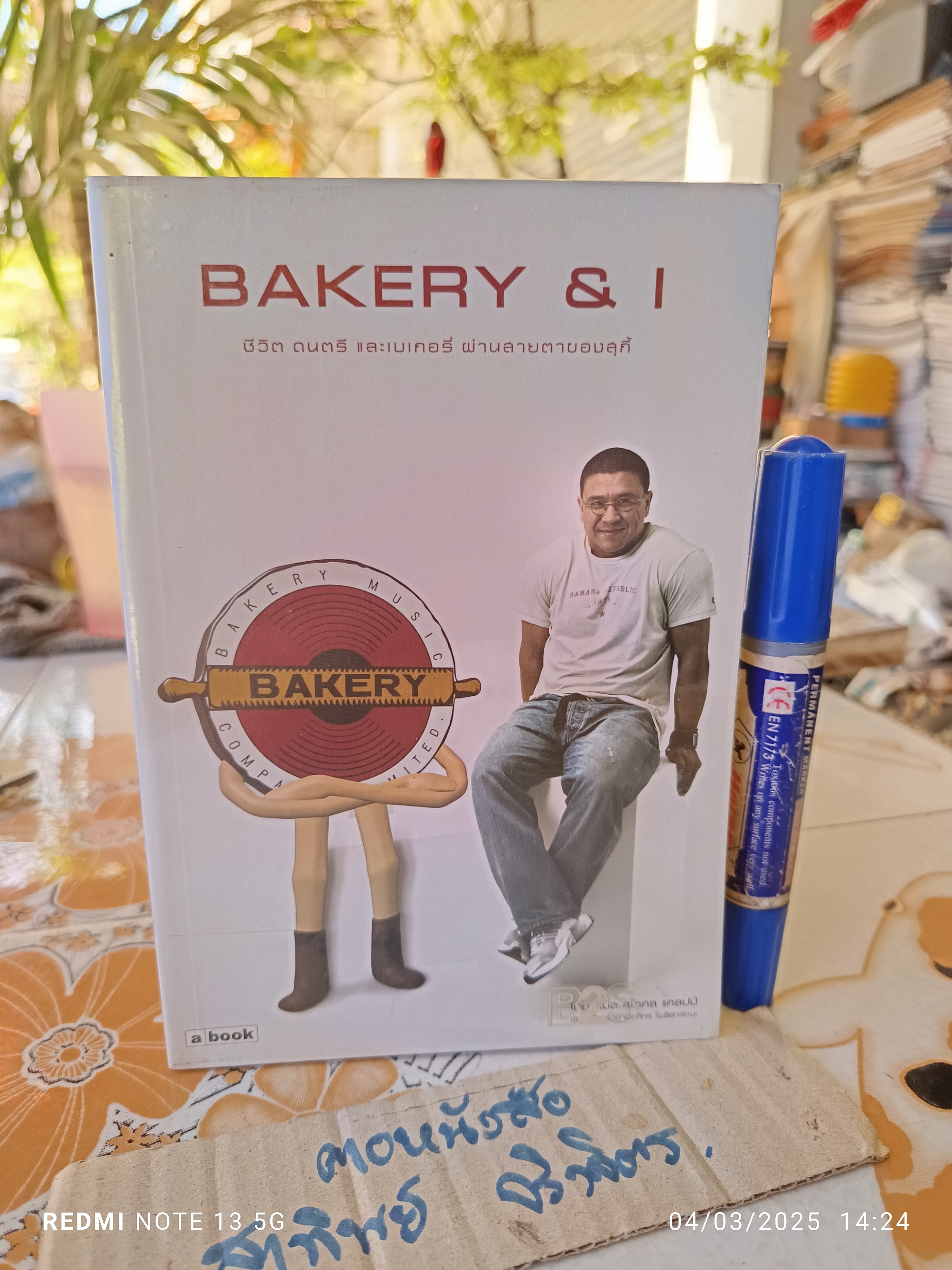 BAKERY & I ชีวิต ดนตรี และเบเกอรี่ ผ่านสายตาของสุกี้ กมล สุโกศล แคลปป์ (คุณสุกี้)