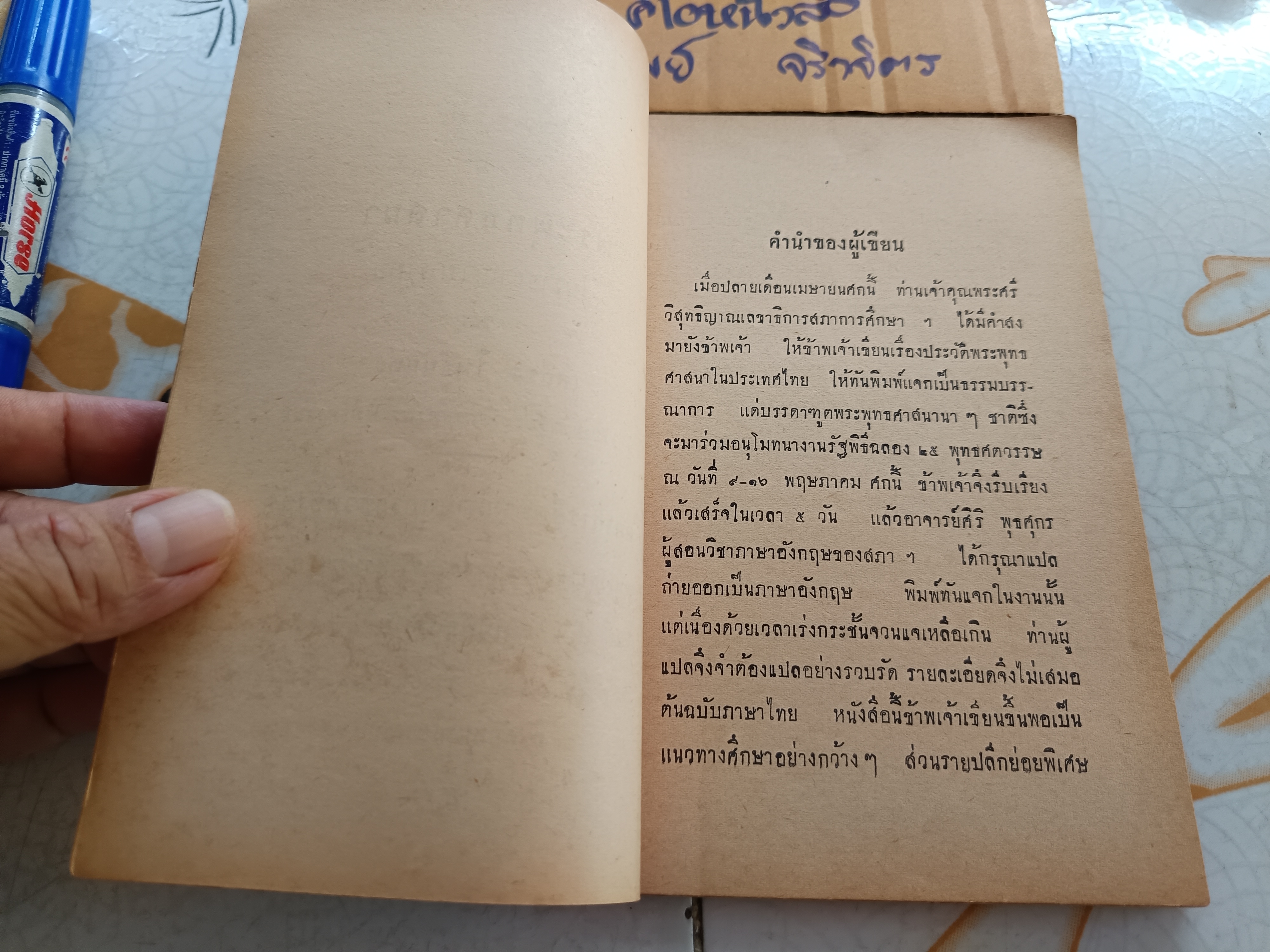 พระพุทธศาสนาในราชอาณาจักรไทย เสถียร โพธินันทะ เรียบเรียง พิมพ์ครั้งแรกพ.ศ 2500 **สินค้าหมด**