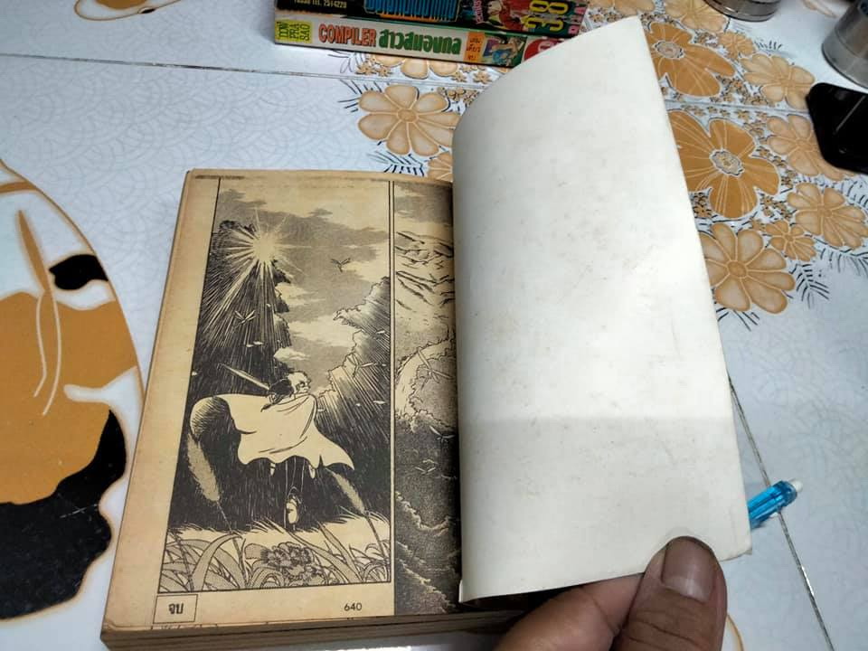 ดาบสยบมาร (เล่มเดียวจบ) **สินค้าหมด**