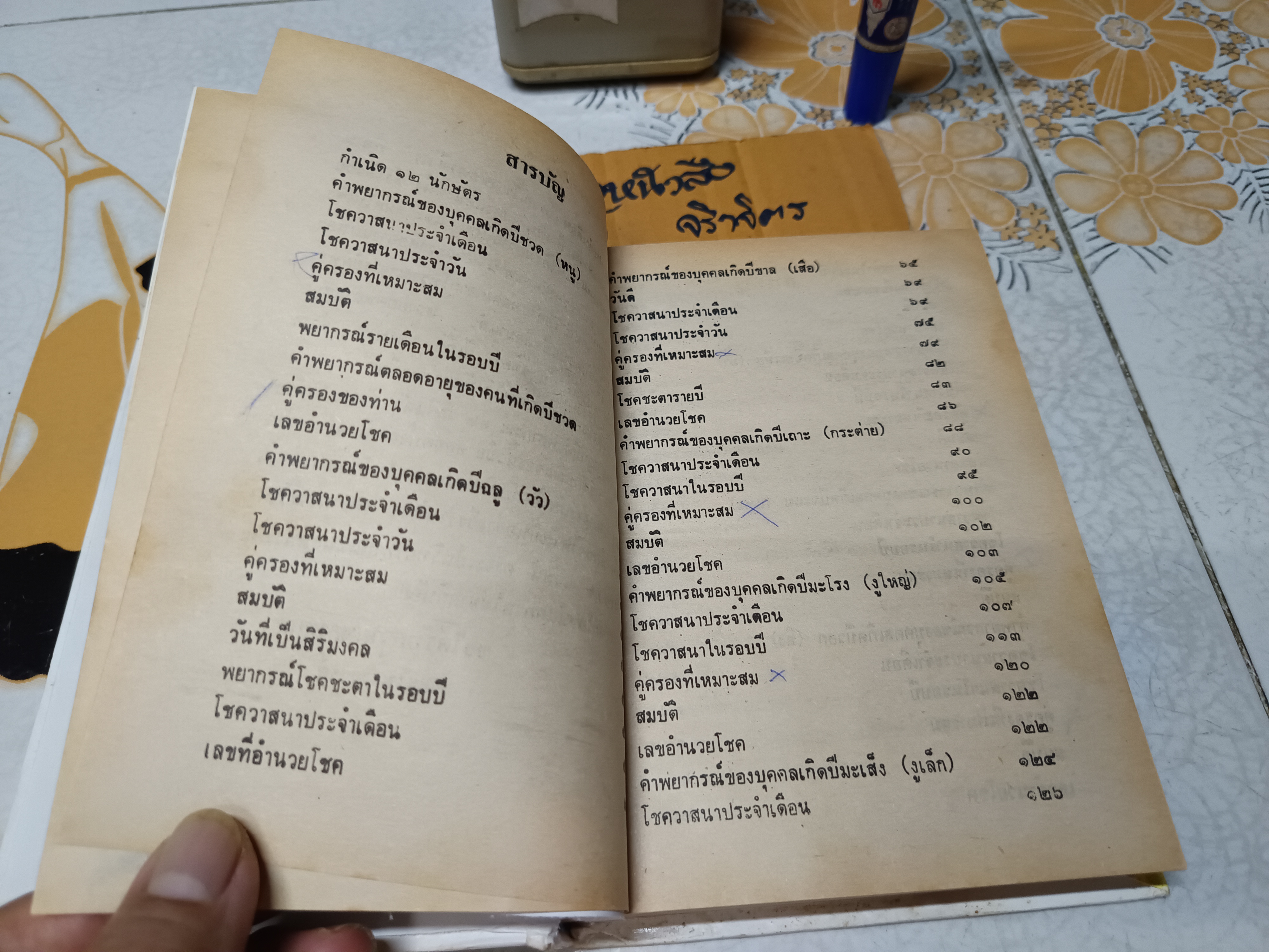 พยากรณ์โชคชะตาชีวิต โดย "โหราจารย์ "