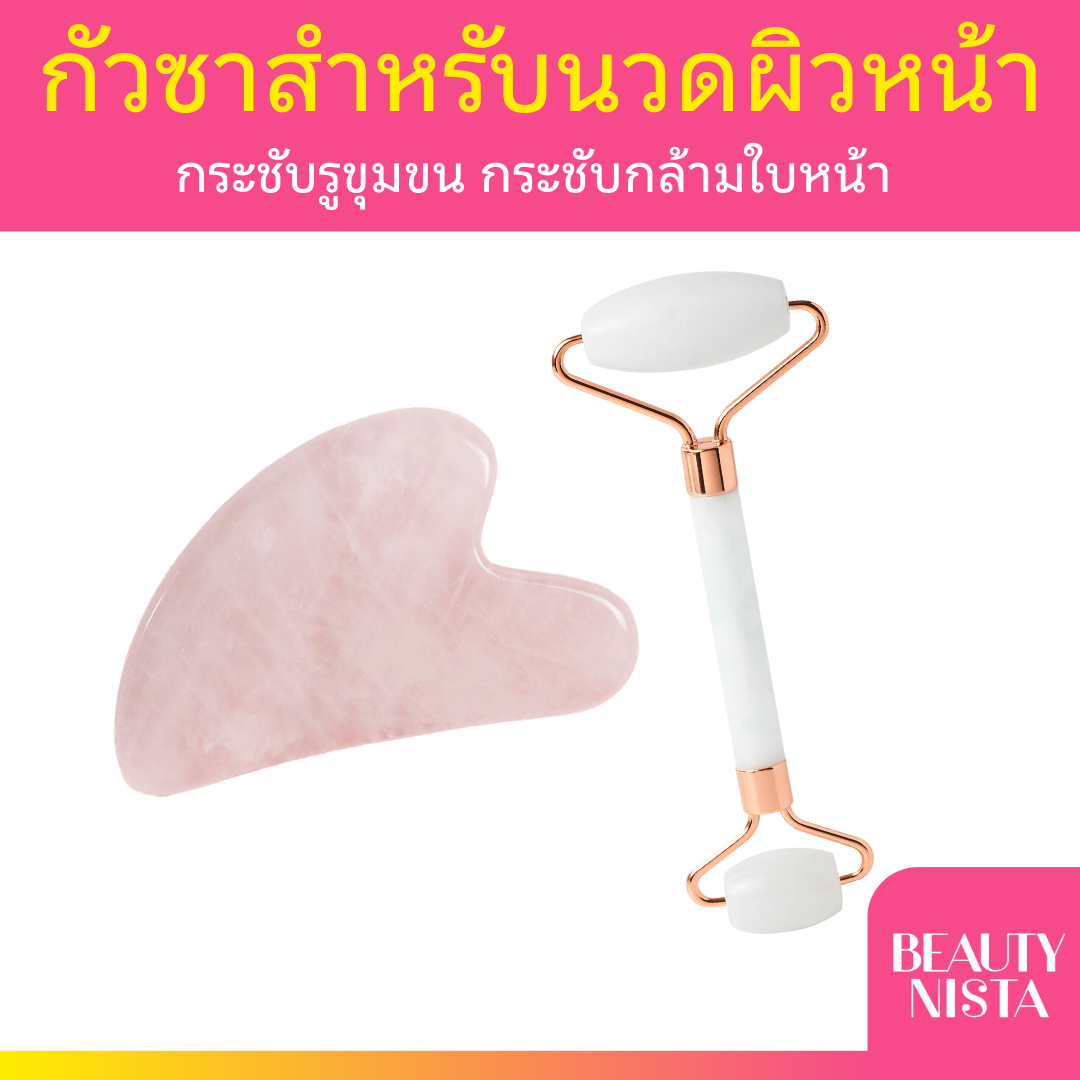 [ เซตคู่ ] ลูกกลิ้งนวดหน้า หินนวดหน้า + กัวซา นวดผิวหน้า Jade Roller + Gua Sha หินกัวซา สปา