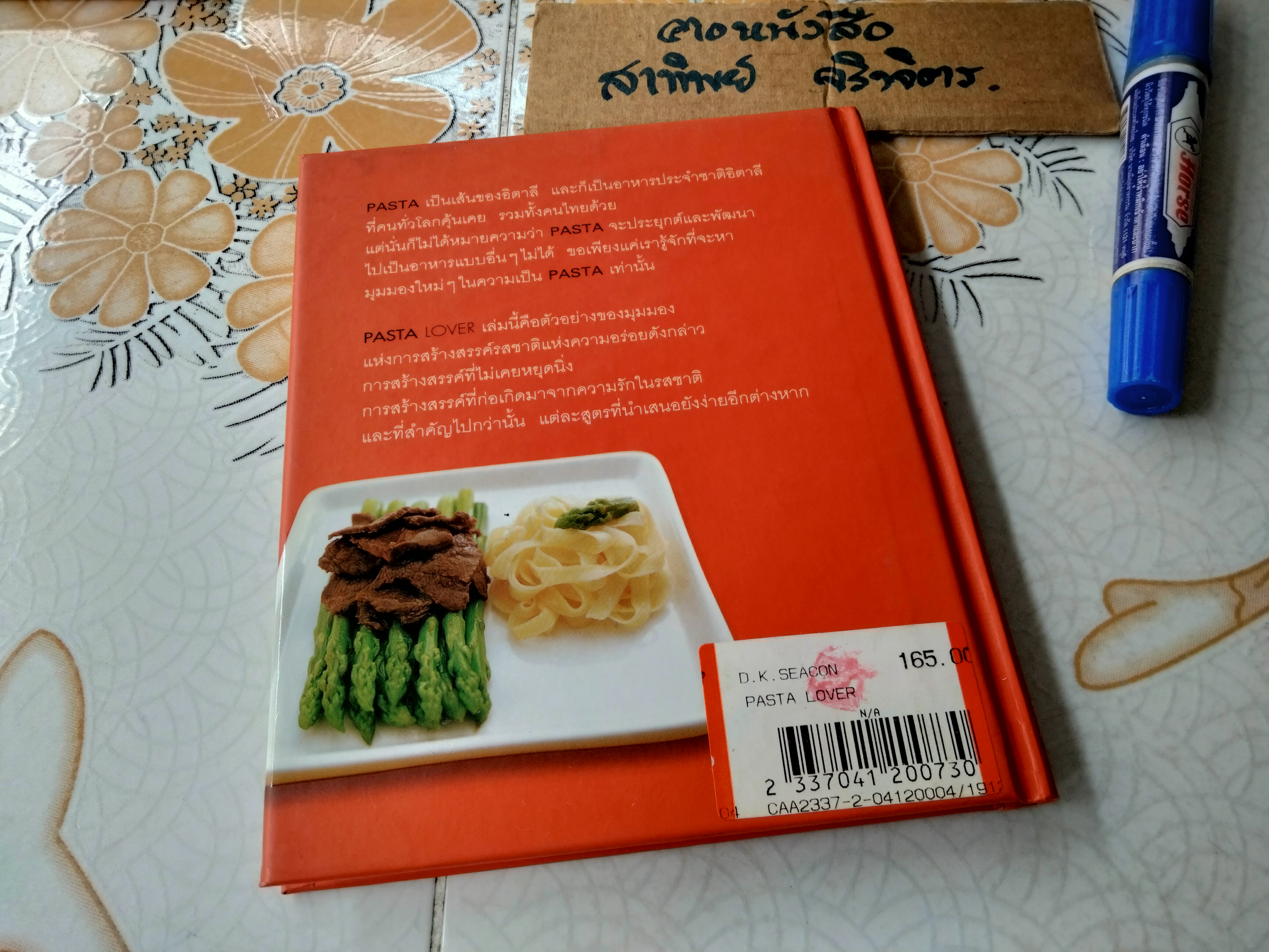 PASTA LOVER โดย ธนภูมิ อโศกตระกูล ครัวบ้านและสวน พิมพ์ 2/2547