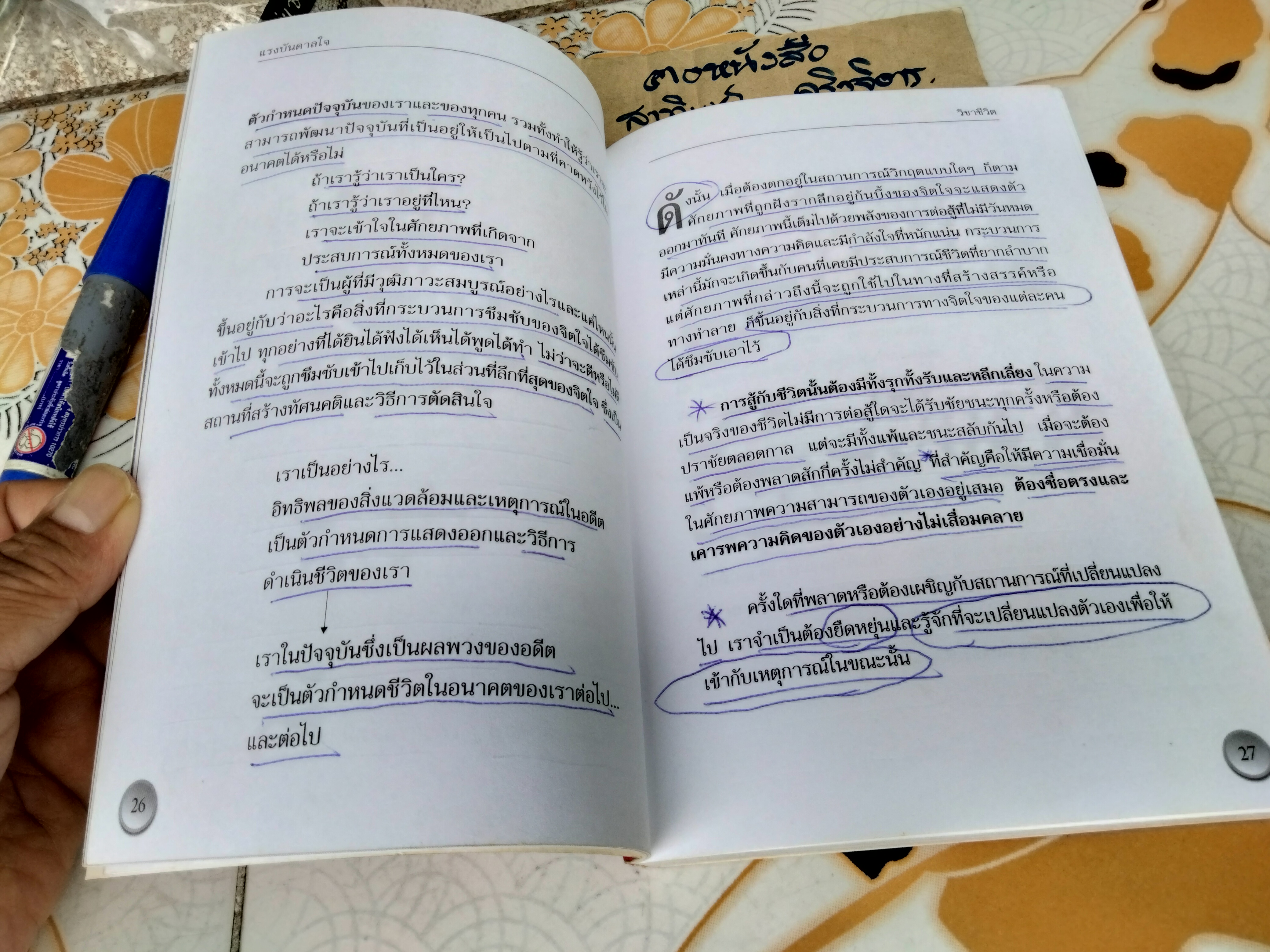 แรงบันดาลใจ โดย กฤษณะ กฤตมโนรถ