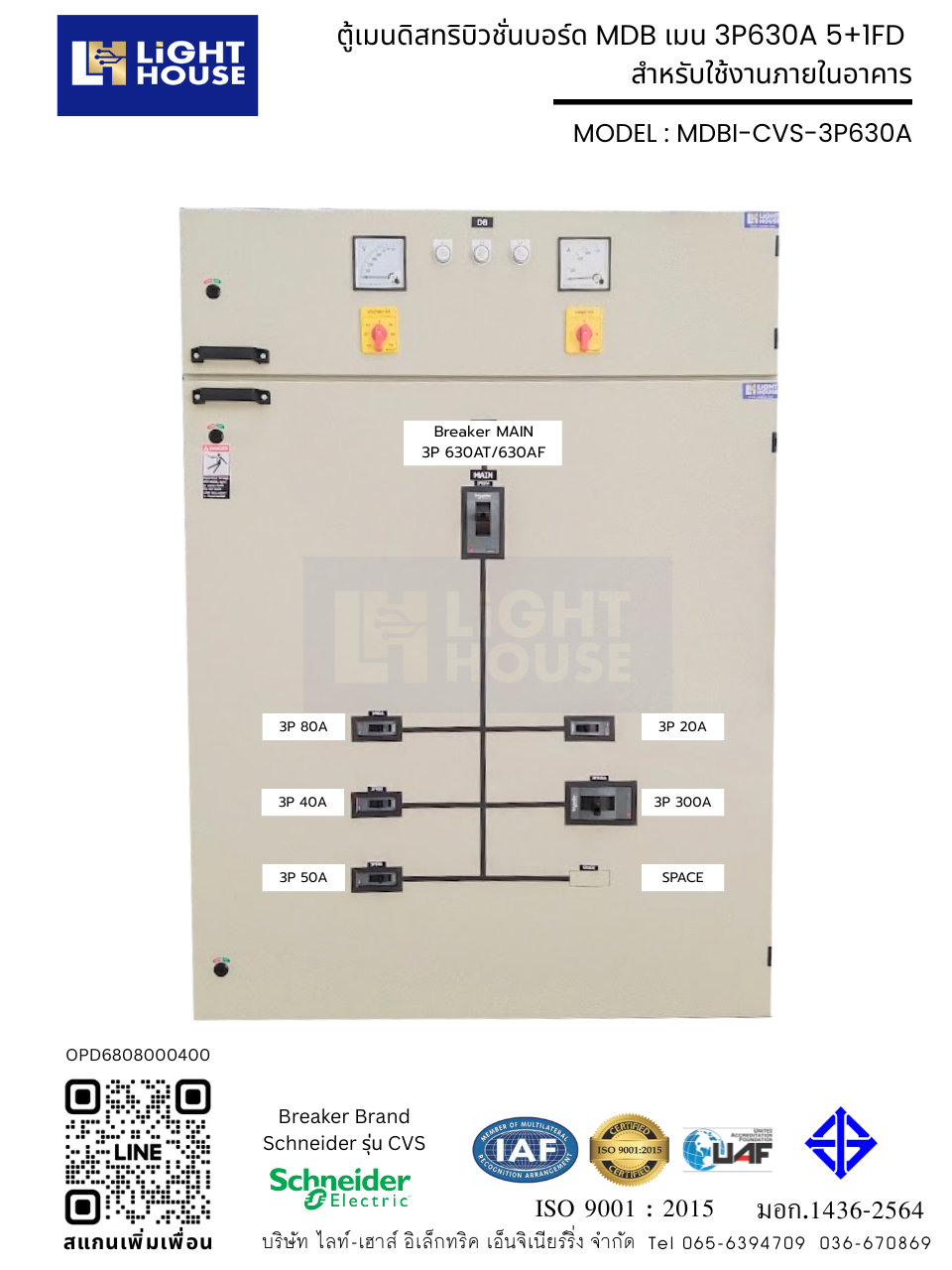 ตู้เมนดิสทริบิวชั่นบอร์ด MDB เมน 3P630A 5+1FD (สำหรับใช้ภายในอาคาร)