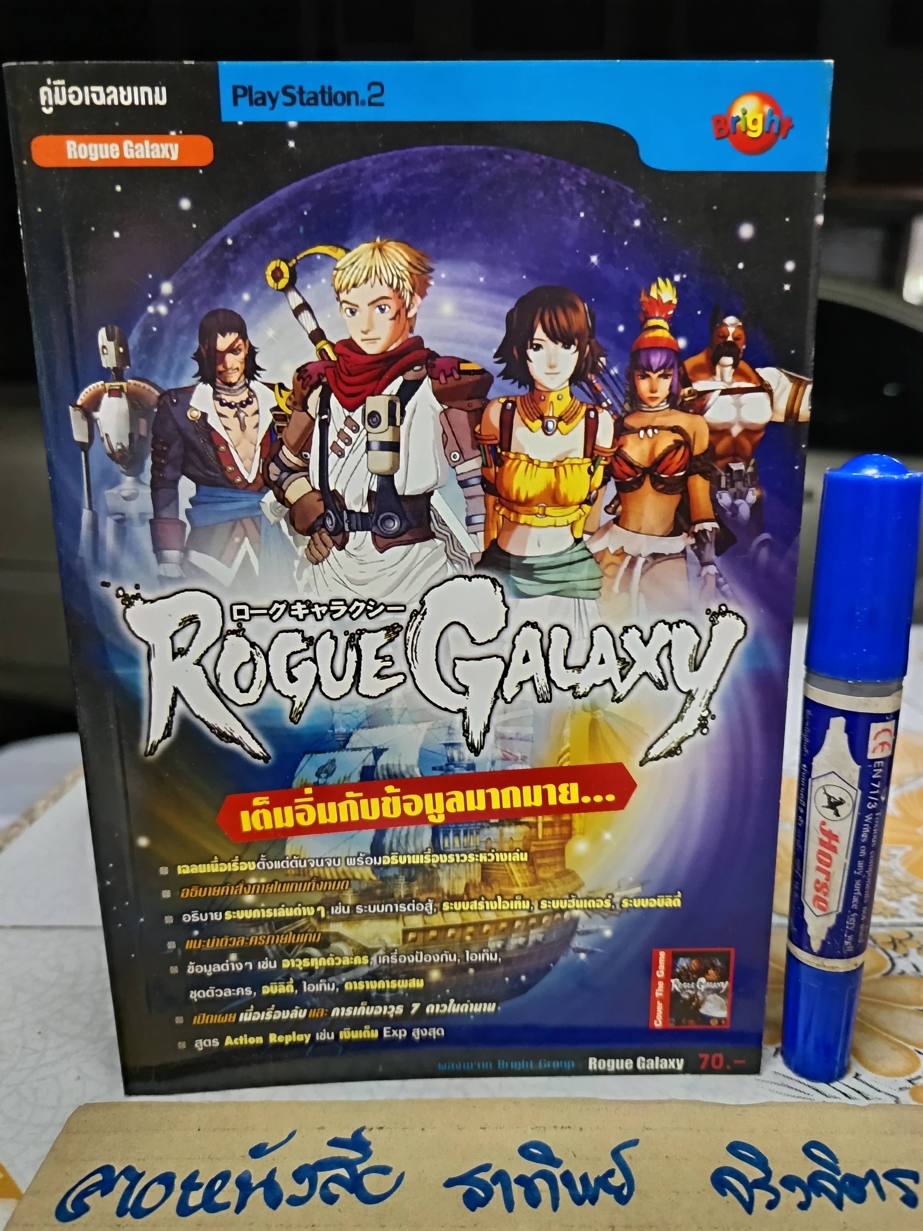 Rogue Galaxy คู่มือเฉลยเกม ps2