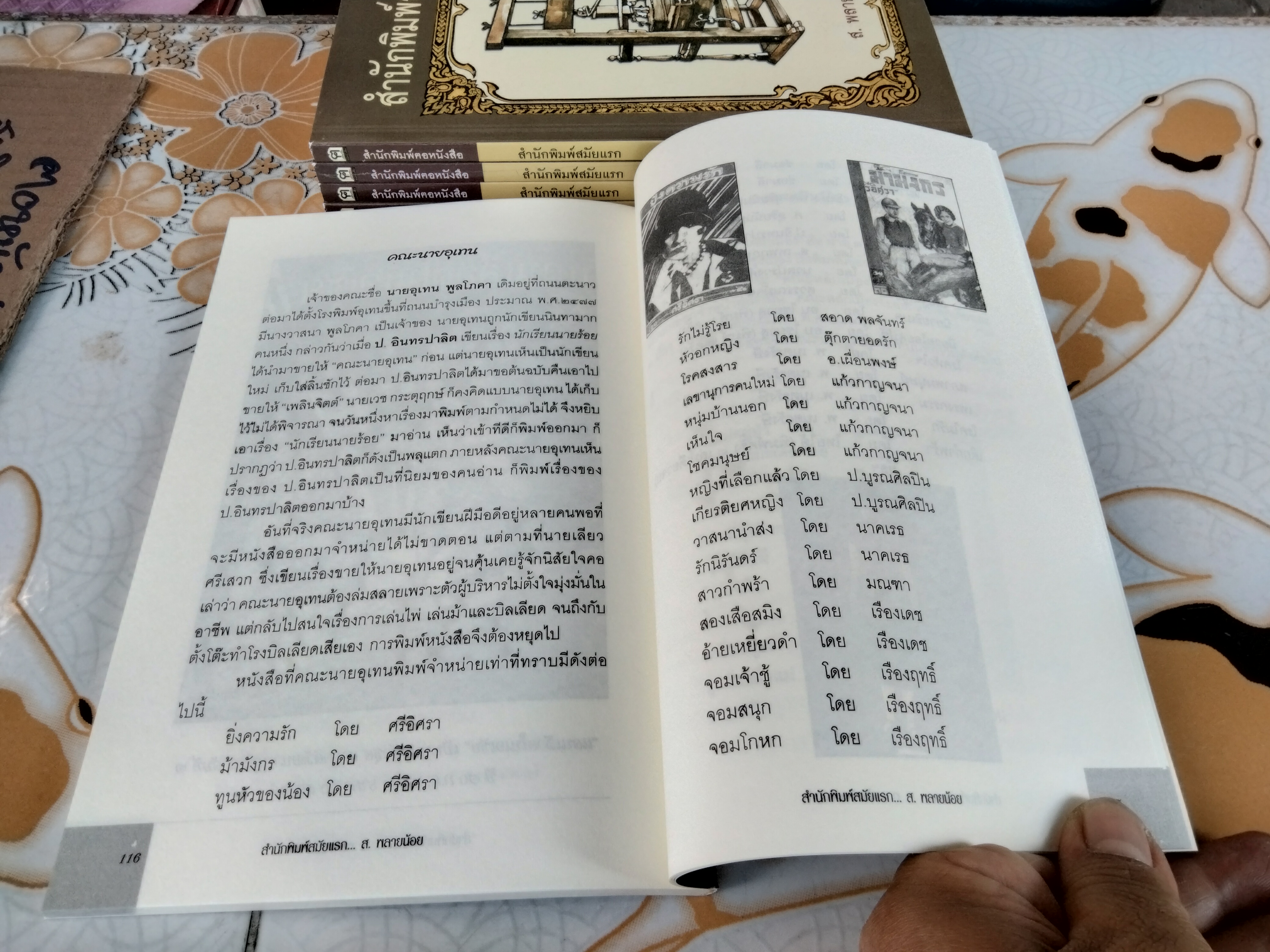 สำนักพิมพ์สมัยแรก โดย ส. พลายน้อย