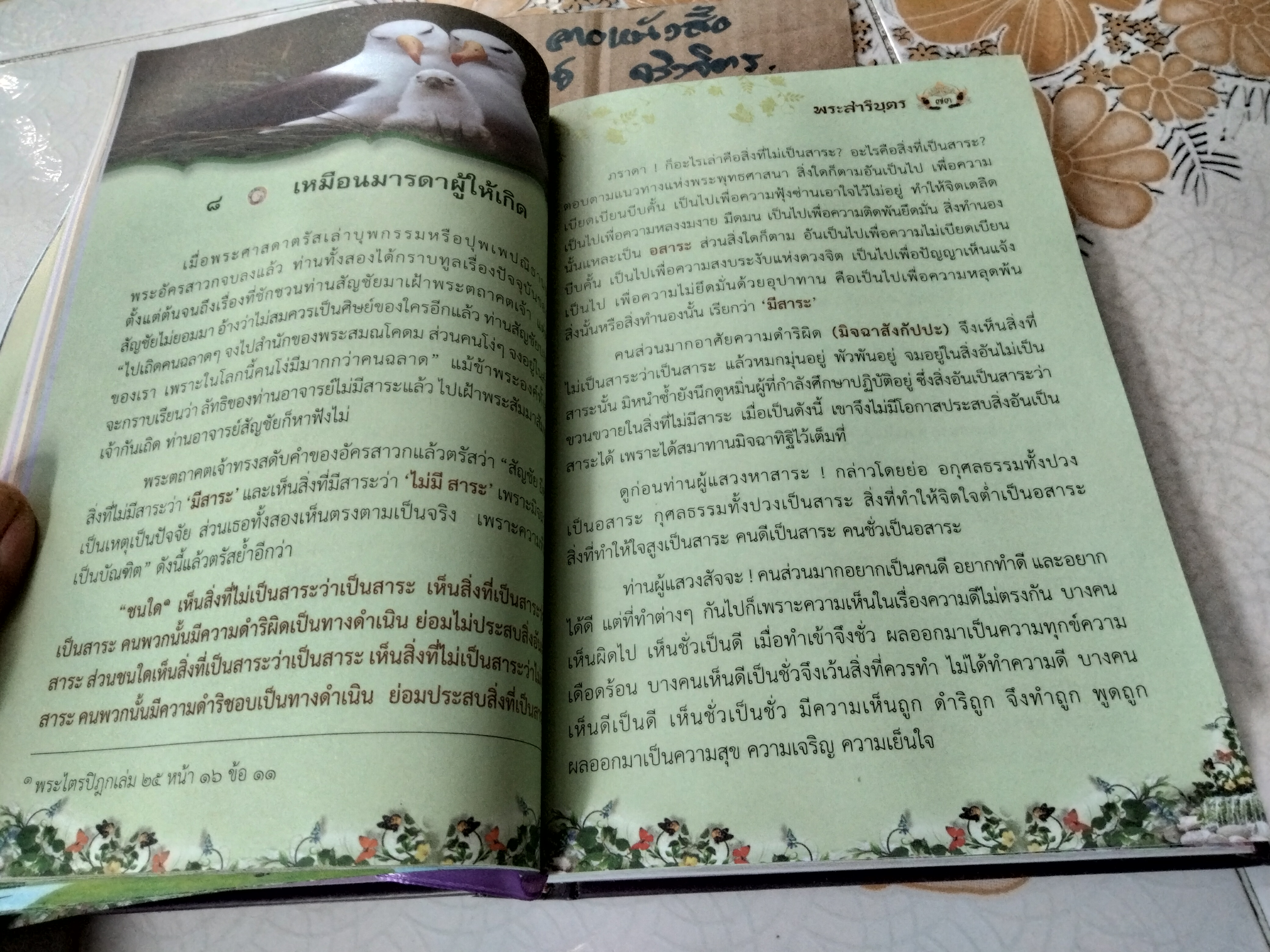 หนังสือธรรมะ (2 เรื่องในเล่มเดียวกัน) ผู้สละโลก โดย วศิน อินทสระ + สู่นิพพาน โดย สมเด็จพระญาณสังวร สมเด็จพระสังฆราช สกลมหาสังฆปริณายก**สินค้าหมด**