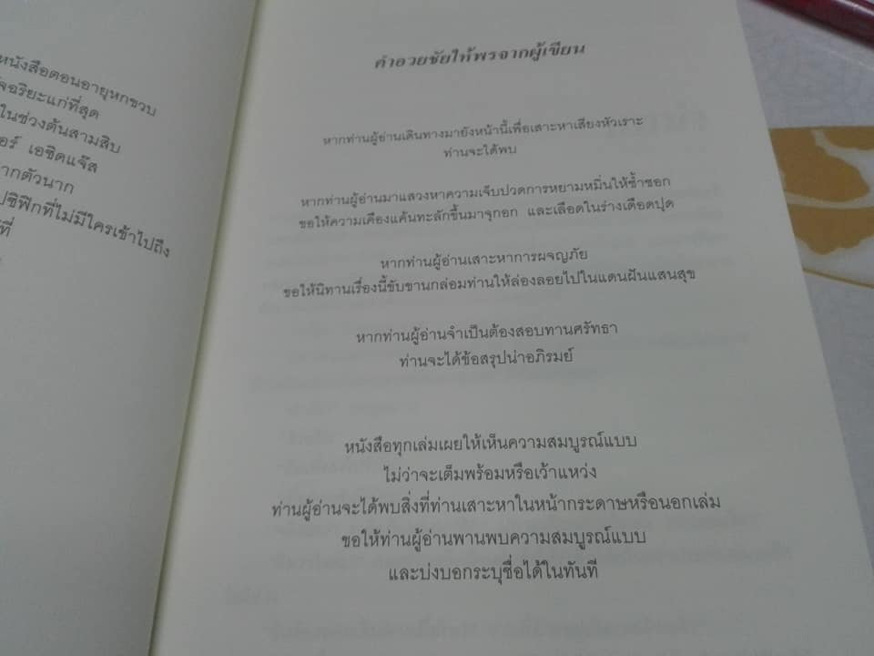 คำให้การสหายพระเยซู (Lamb) - Christopher Moore , นพดล เวชสวัสดิ์ แปล