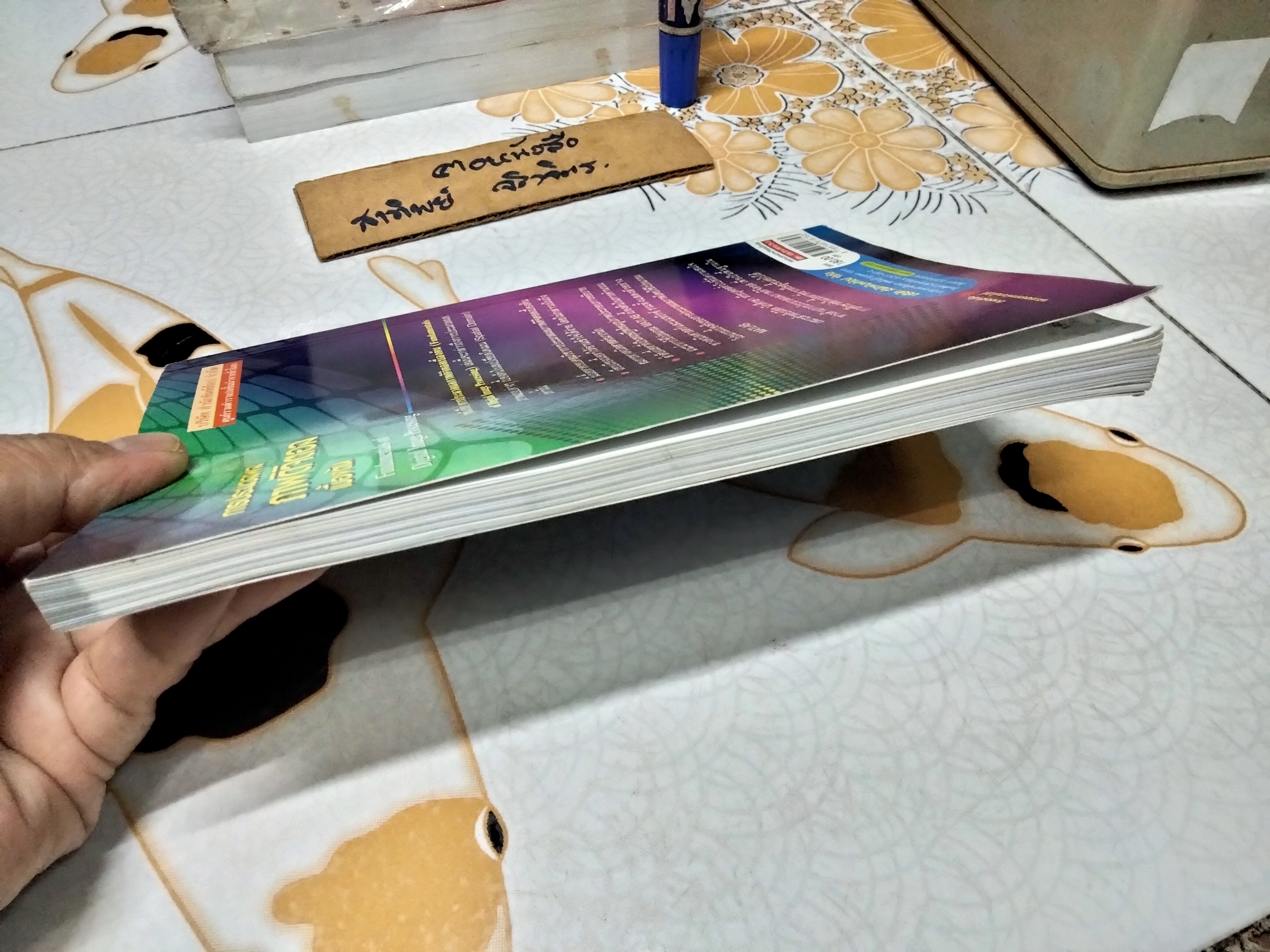 การประมวลผลภาพดิจิตอลเบื้องต้น (Fundamentals of Digital Image Processing) ผู้แต่ง รศ.ดร.สมเกียรติ อุดมหรรษากุล **สินค้าหมด**