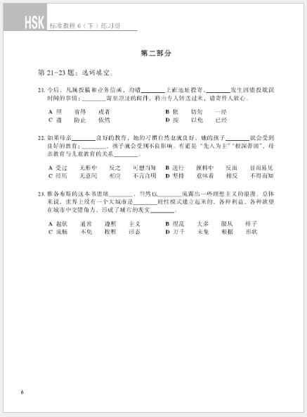 HSK标准教程6下 练习册+MP3 HSK Standard Course 6B Workbook (with MP3) หนังสือแบบฝึกหัดเตรียมสอบ HSK Standard Course ระดับ 6B + MP3