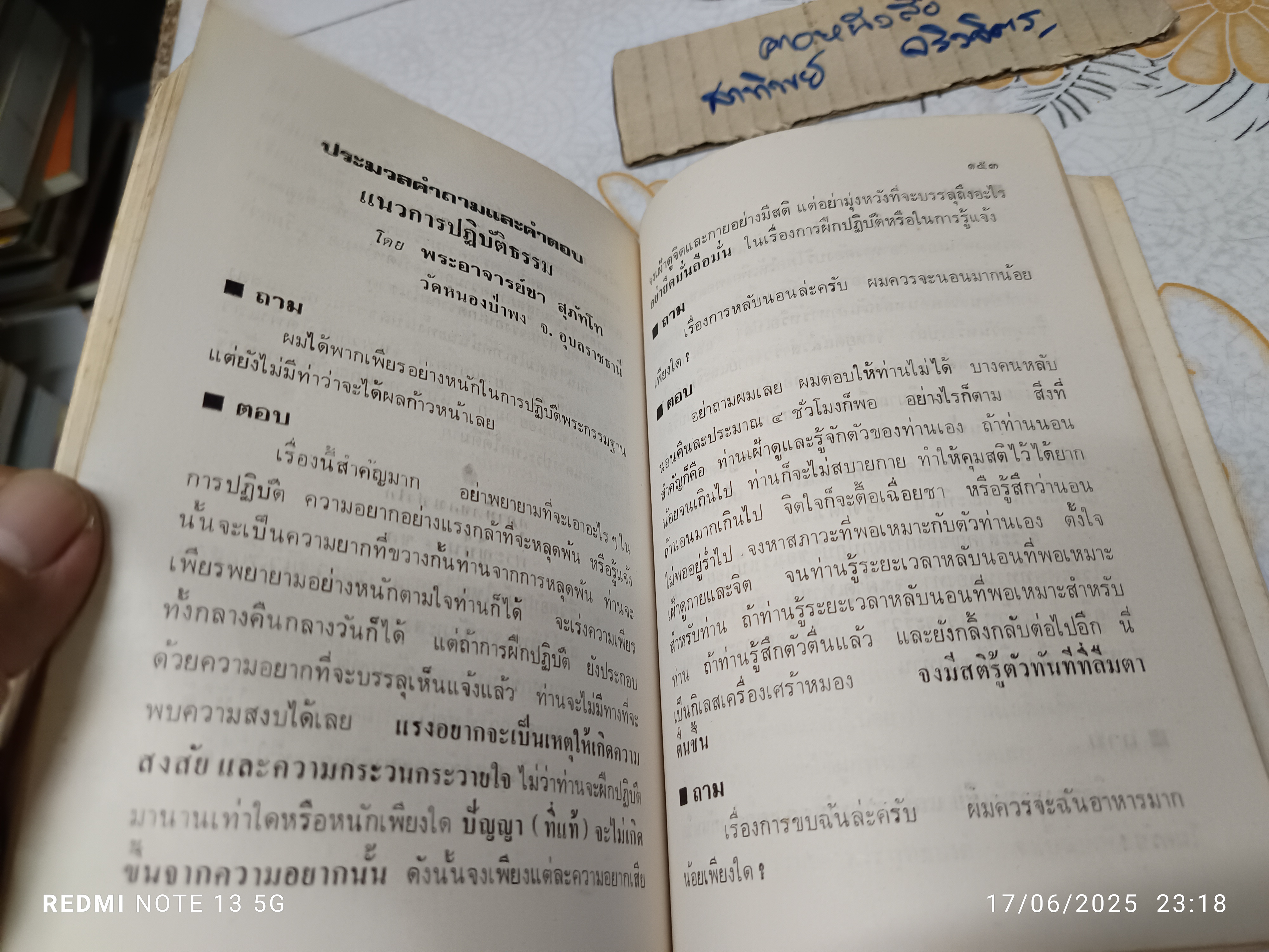 ประวัติและจริยาวัตร พระโพธิญาณเถร (ชา สุภัทโท) วัดหนองป่าพง จังหวัดอุบลราชธานี. พิมพ์ปีพ.ศ 2528 **สินค้าหมด**