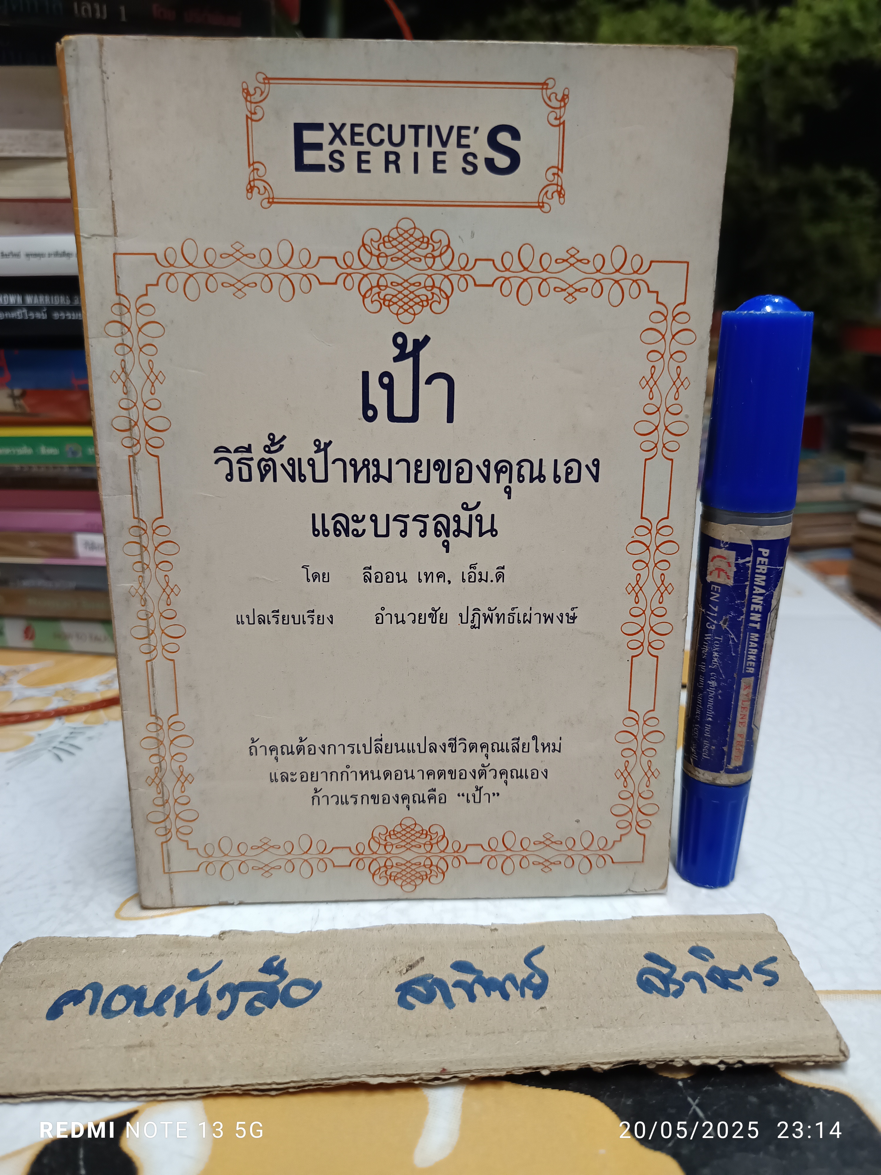 เป้า วิธีตั้งเป้าหมายของคุณเองและบรรลุมัน จากเรื่อง TARGETS - how to set golas for yourself and reach them