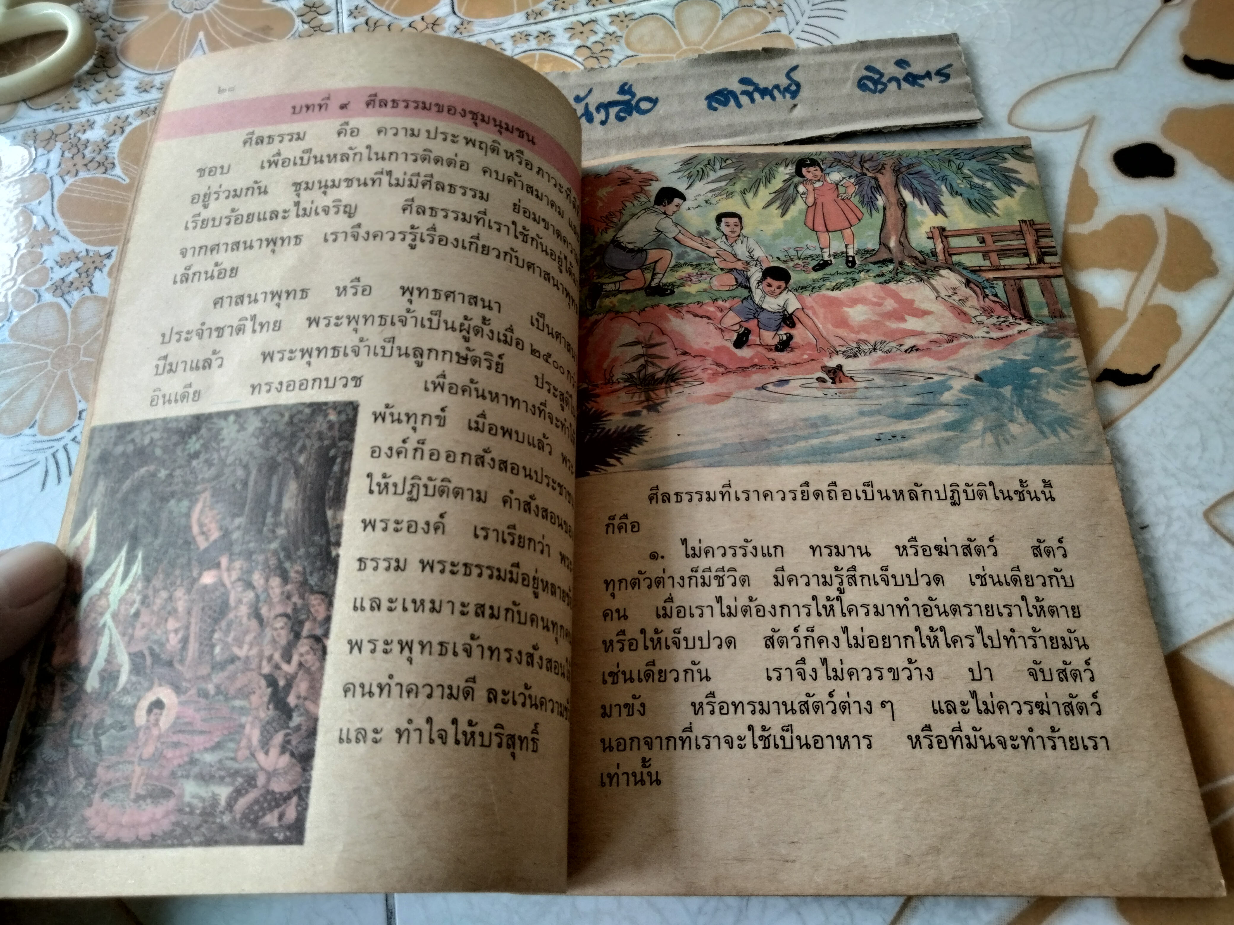 แบบสอนอ่านวิชา สังคมศึกษา ชั้นประถมปีที่ 2 พิมพ์พ.ศ. 2514 (ตามหลักสูตร พ.ศ.2503) สำนักพิมพ์ไทยวัฒนาพานิช **สินค้าหมด**