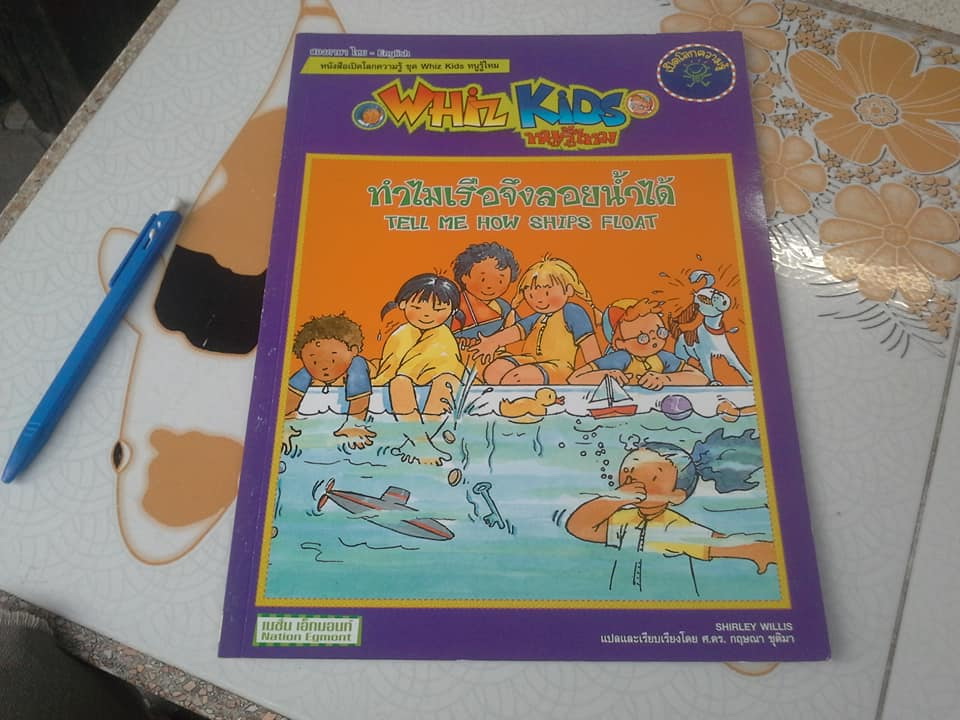 หนังสือเปิดโลกความรู้ WHIZ KIDS หนูรู้ไหม - สองภาษา ไทย-อังกฤษ (ขายรวม 3 เล่ม) **สินค้าหมด**