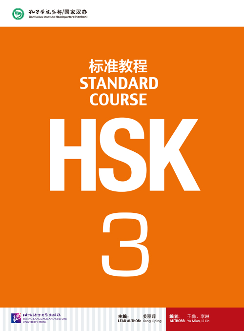 หนังสือข้อสอบ HSK Standard Course 3+MP3 HSK标准教程3（含1MP3）HSK Standard Course 3 (with 1MP3)
