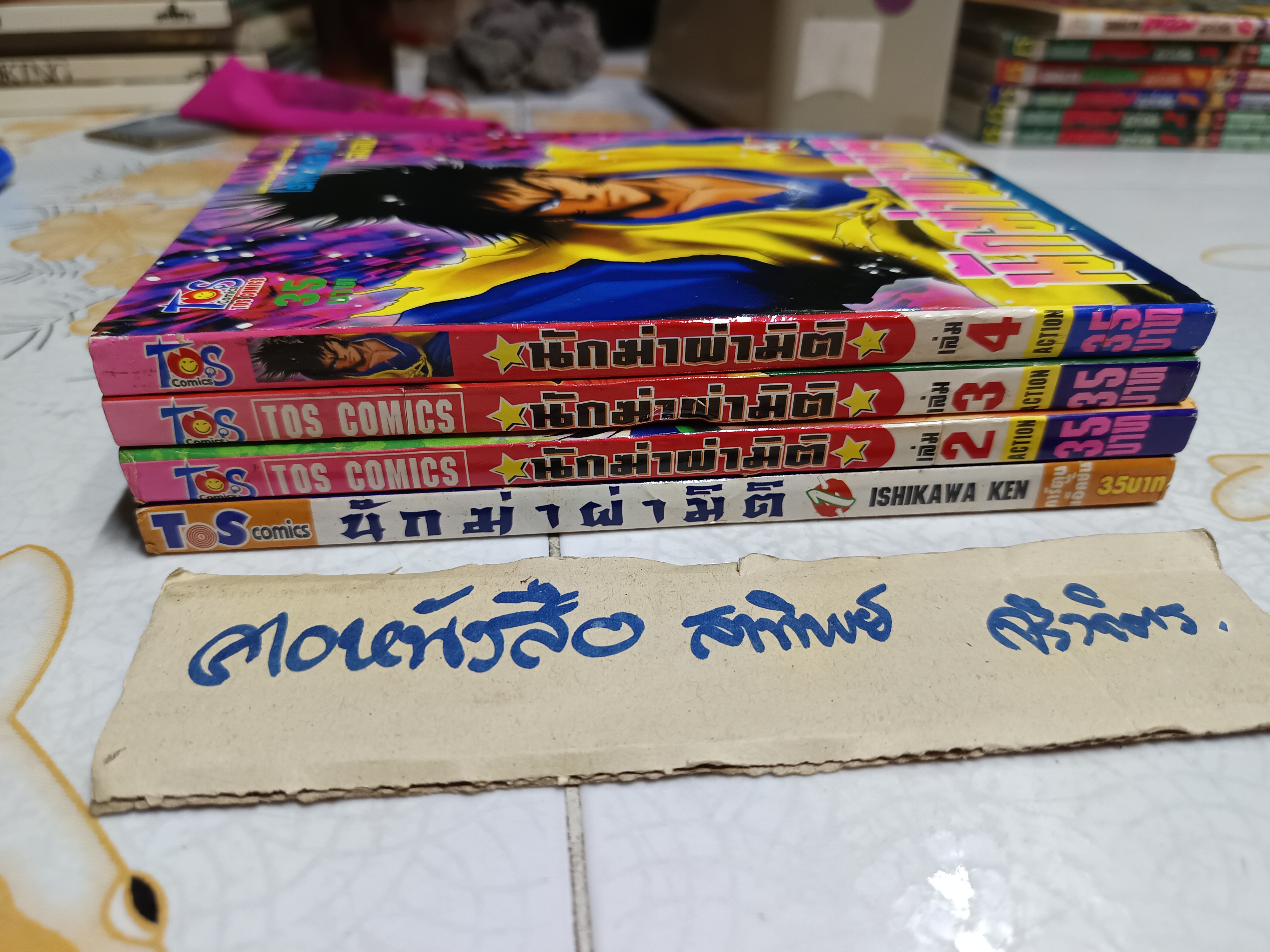 นักฆ่าผ่ามิติ (4 เล่มจบ ) ISHIKAWA KEN